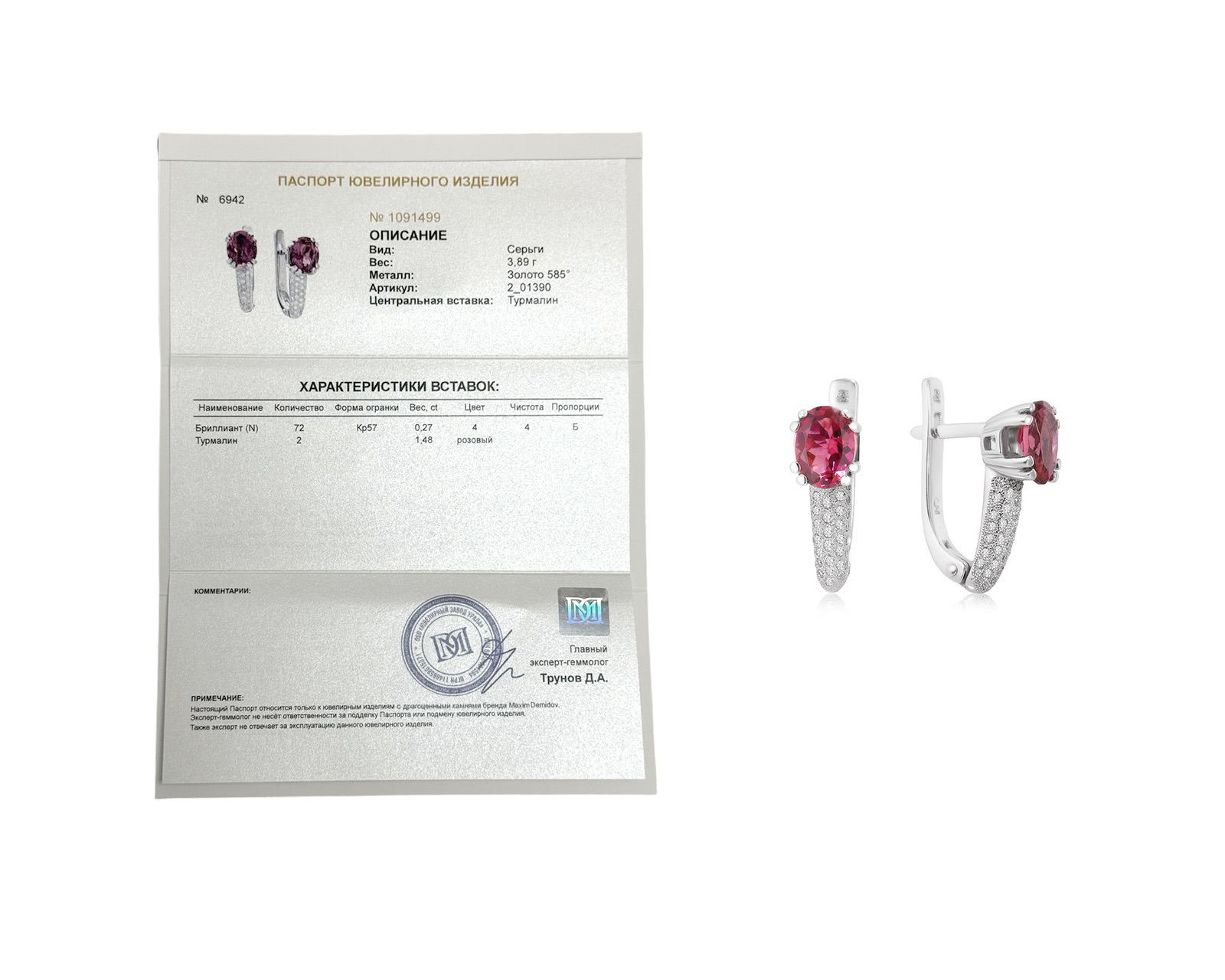 Оригинальные золотые серьги с розовыми турмалинами 1.48ct Maxim Demidov