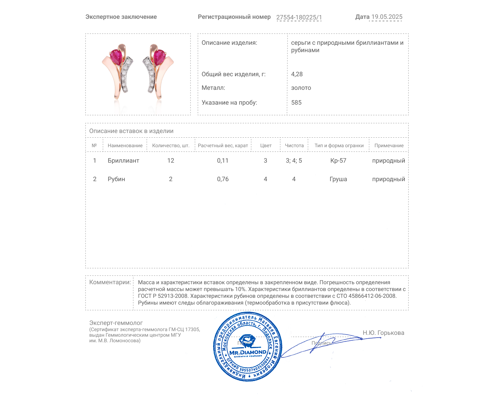 Золотые серьги с рубинами 0.76ct и бриллиантами 0.11ct