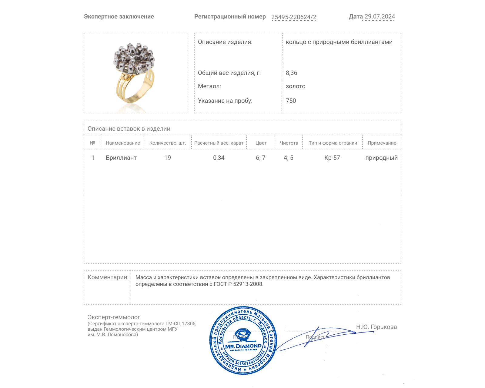 Золотое кольцо с бриллиантами 0.34ct