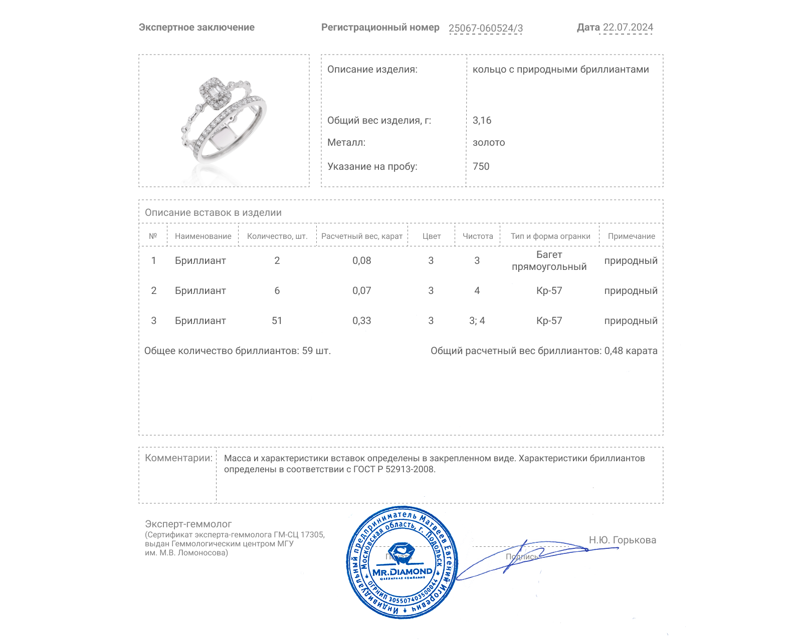 Золотое кольцо с бриллиантами 0.48ct