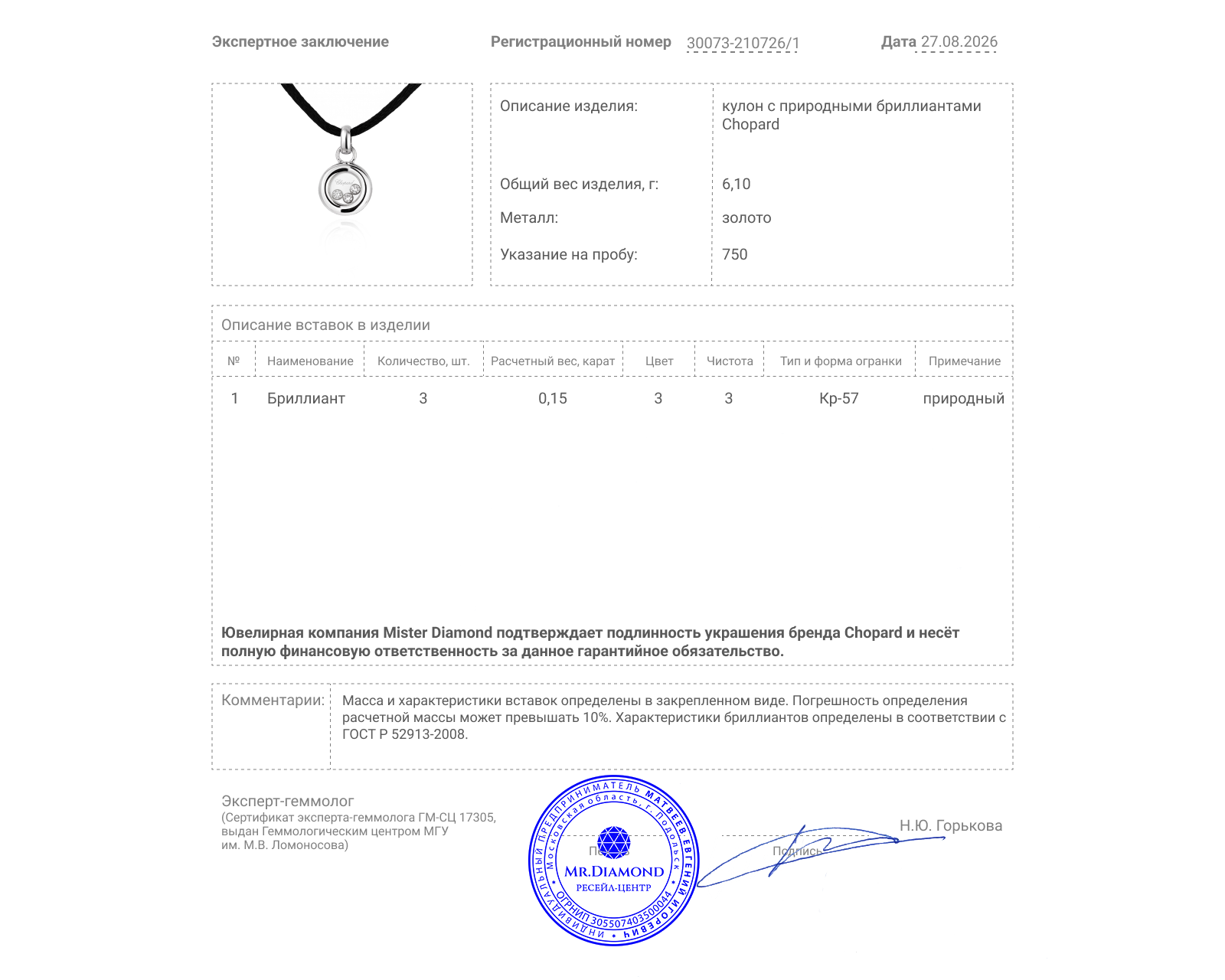 Оригинальный золотой кулон с бриллиантами 0.15ct Chopard Happy Diamond