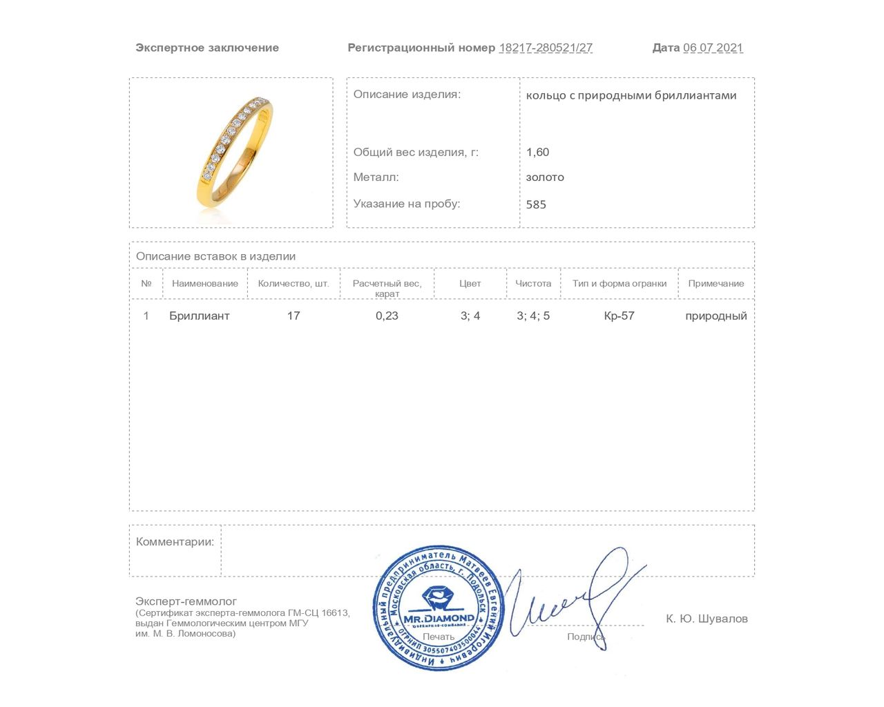 Изысканное золотое кольцо с бриллиантами 0.23ct