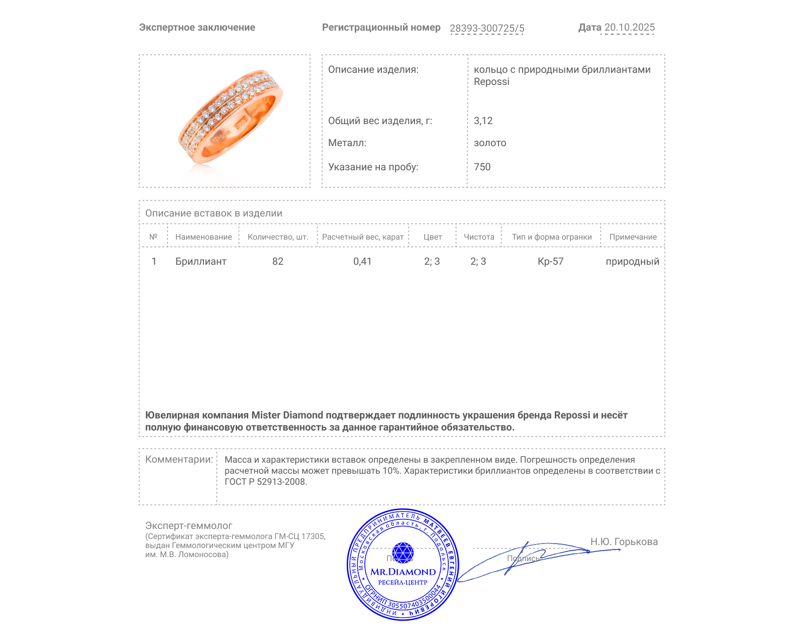 Оригинальное золотое кольцо с бриллиантами 0.41ct Repossi
