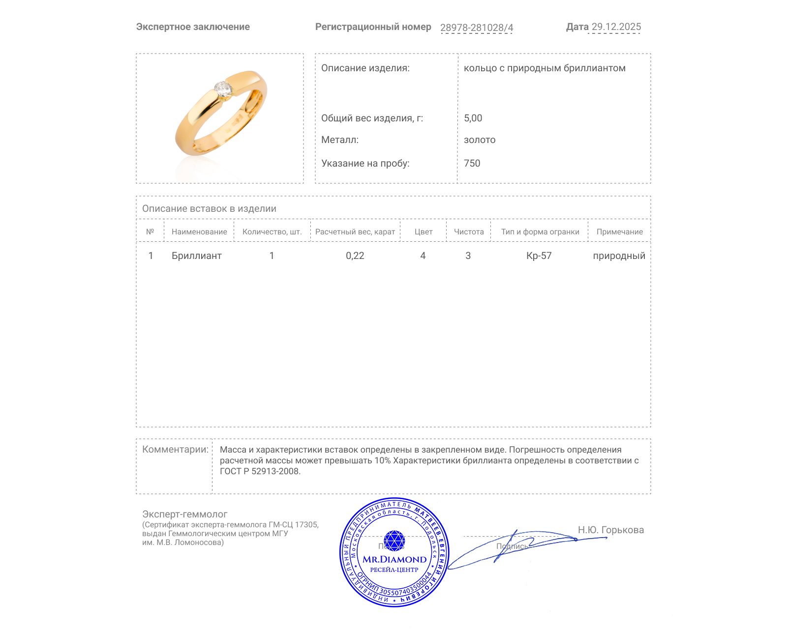 Золотое кольцо с бриллиантом 0.22ct
