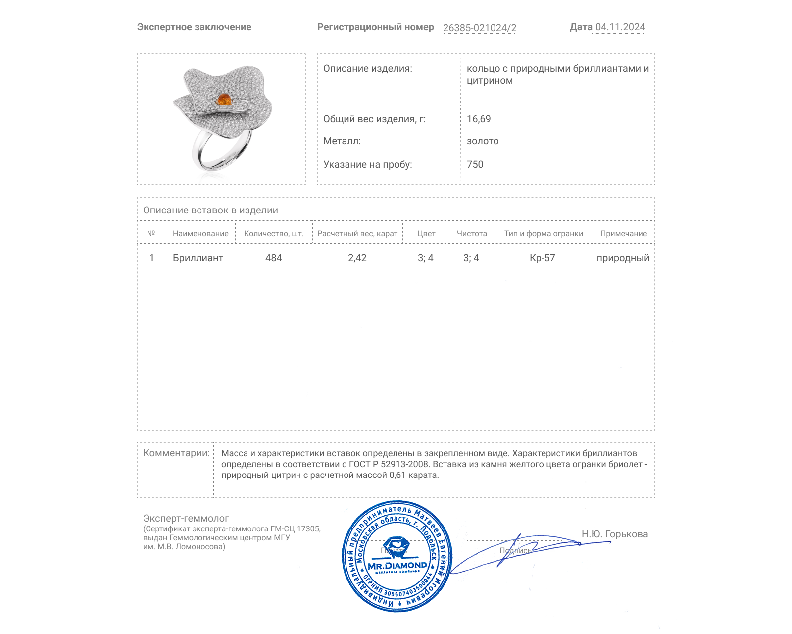 Золотое кольцо с цитрином 0.61ct и бриллиантами 2.42ct