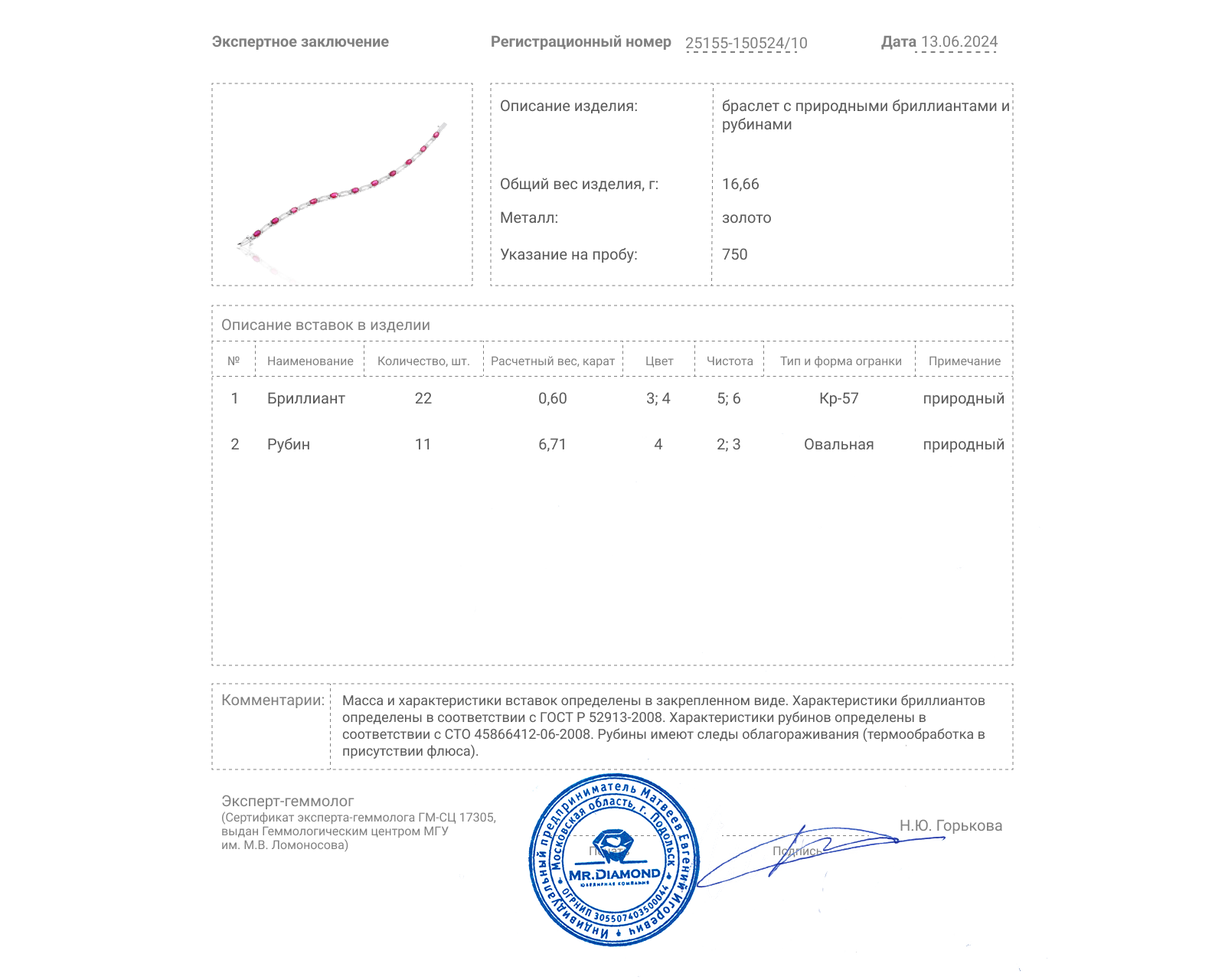 Золотой браслет с рубинами 6.71ct и бриллиантами 0.60ct