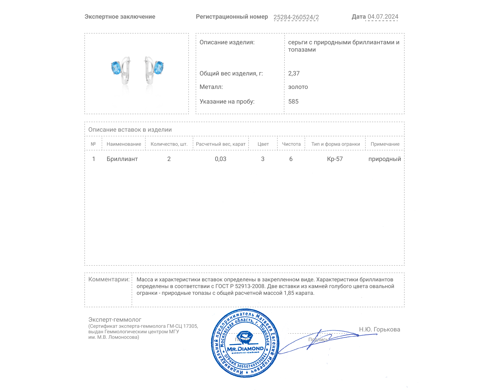 Золотые серьги с топазами 1.85ct и бриллиантами 0.03ct