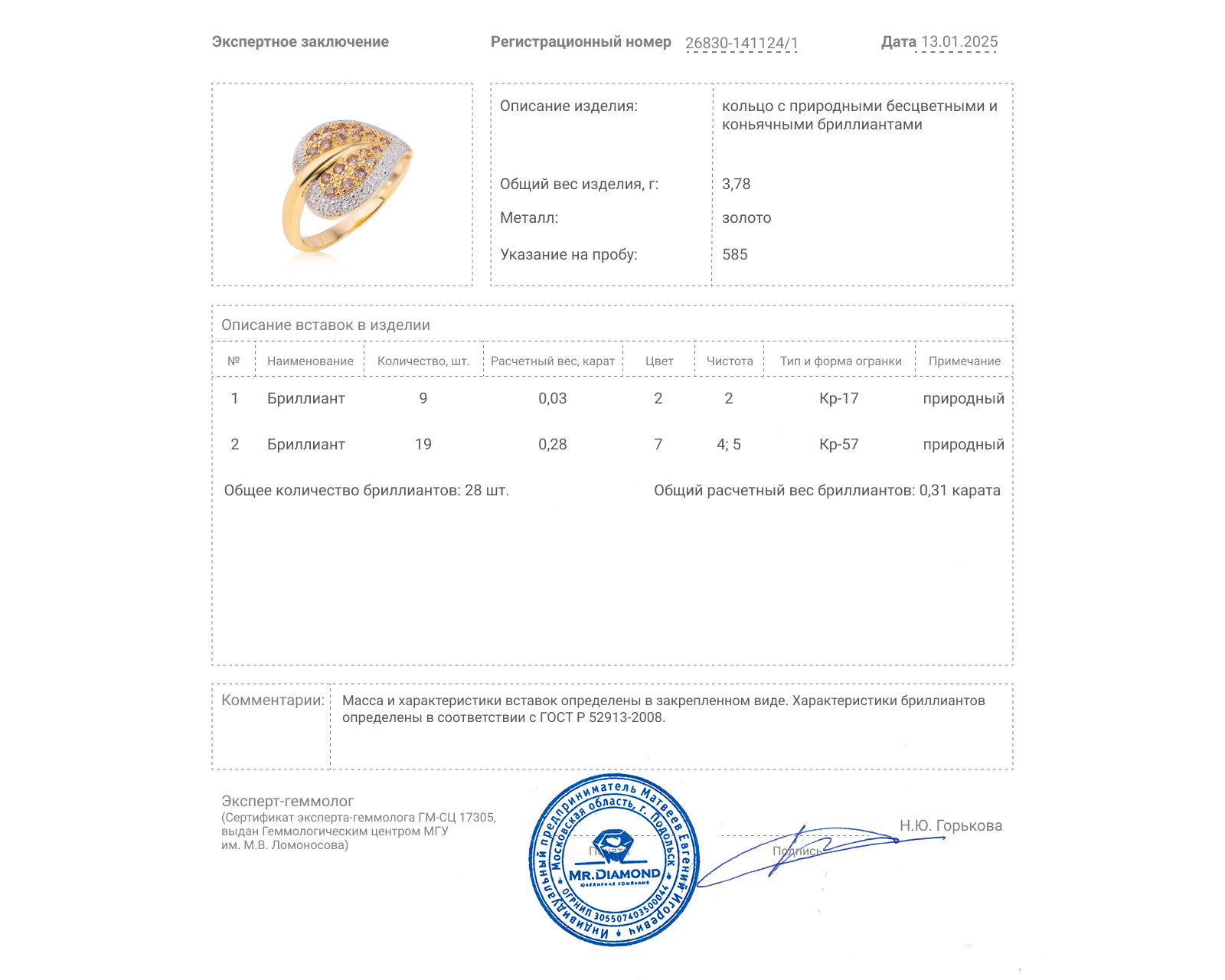 Золотое кольцо с бриллиантами 0.31ct