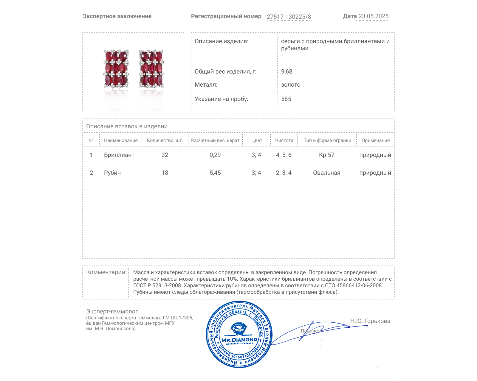 Золотые серьги с рубинами 5.45ct и бриллиантами 0.29ct