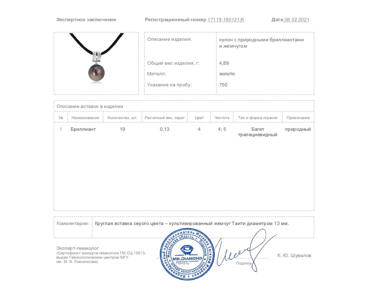 Роскошный золотой кулон с жемчугом 13 мм