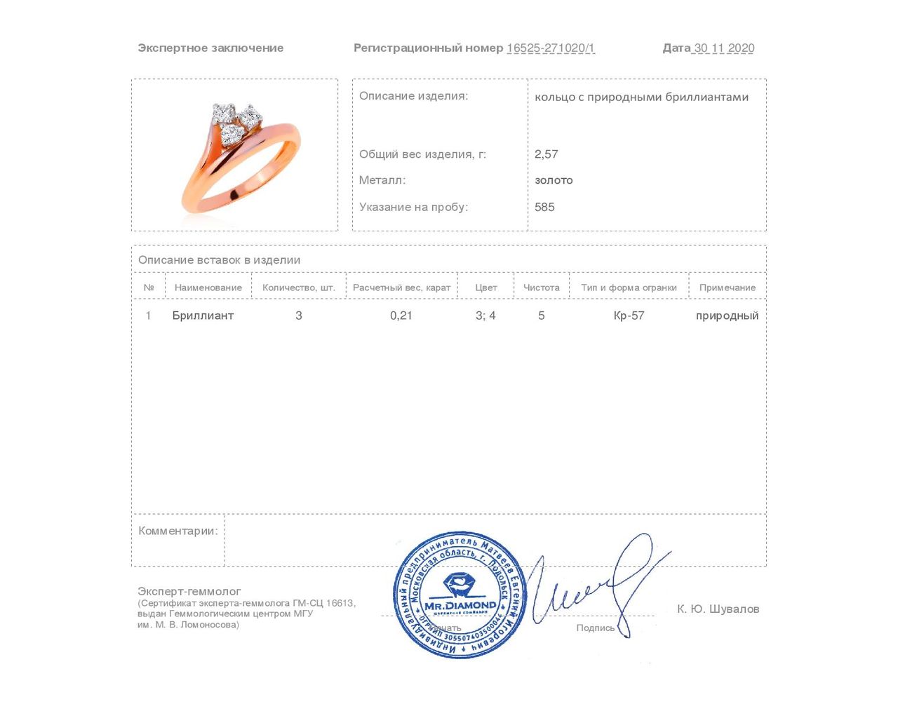 Прелестное золотое кольцо с бриллиантами 0.21ct