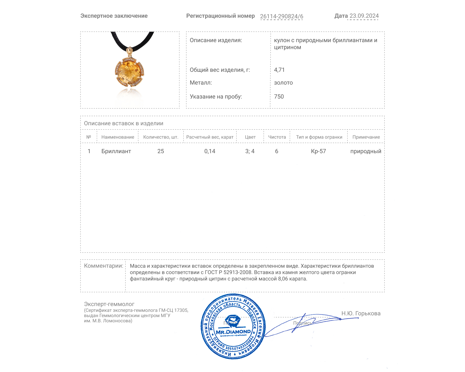 Золотой кулон с цитрином 8.06ct и бриллиантами 0.14ct