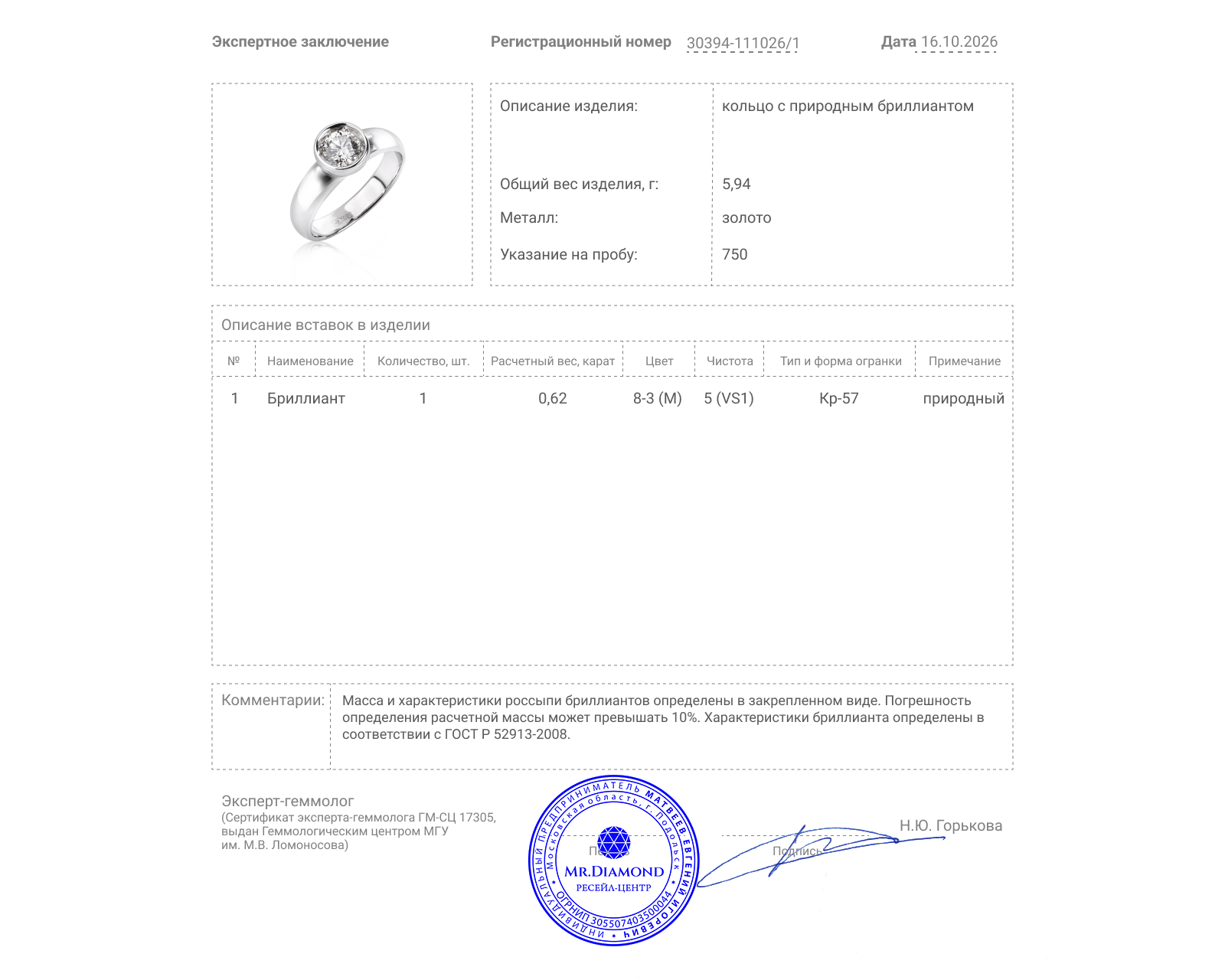 Золотое кольцо с бриллиантом 0.62ct