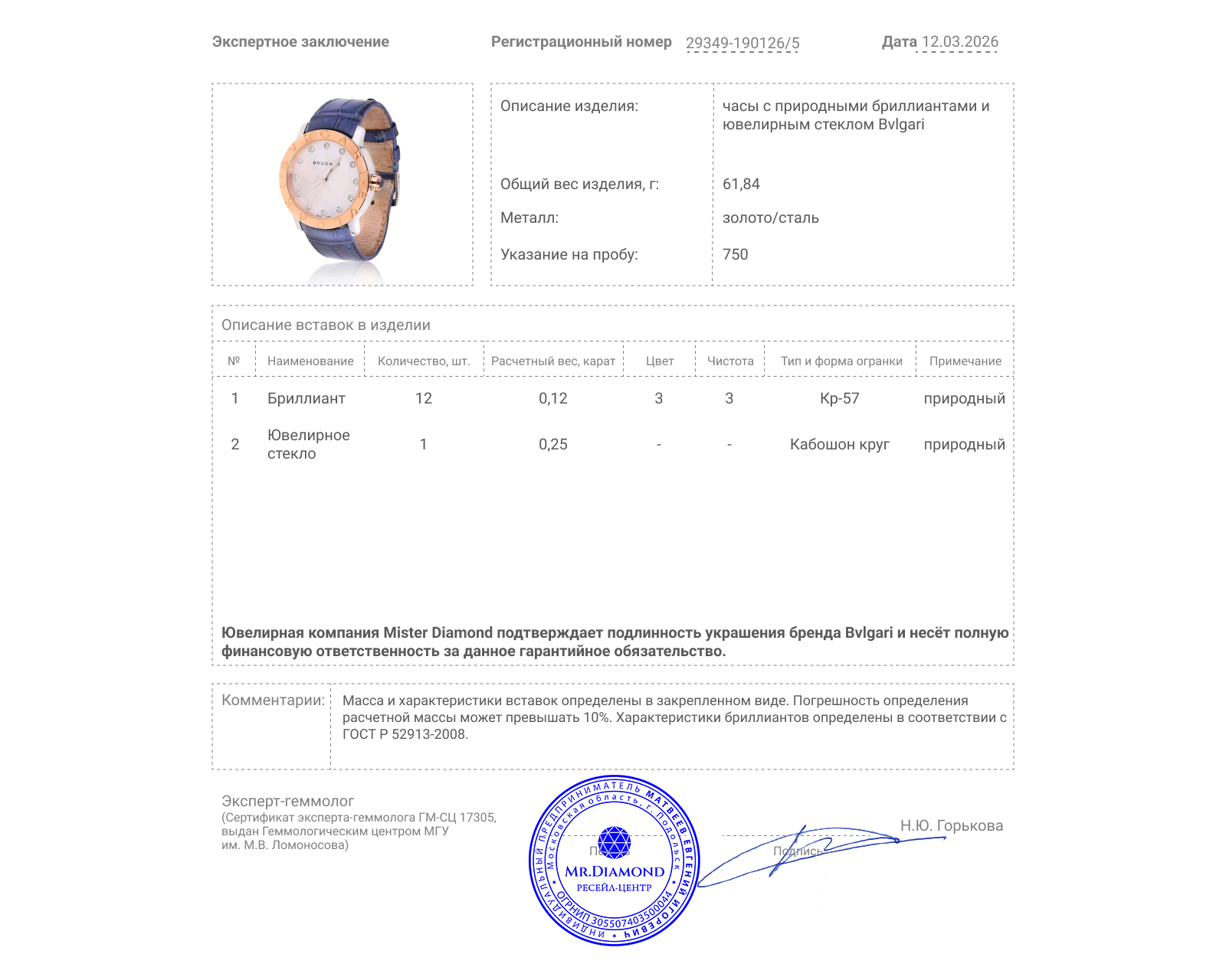 Оригинальные золотые часы с бриллиантами 0.12ct Bvlgari