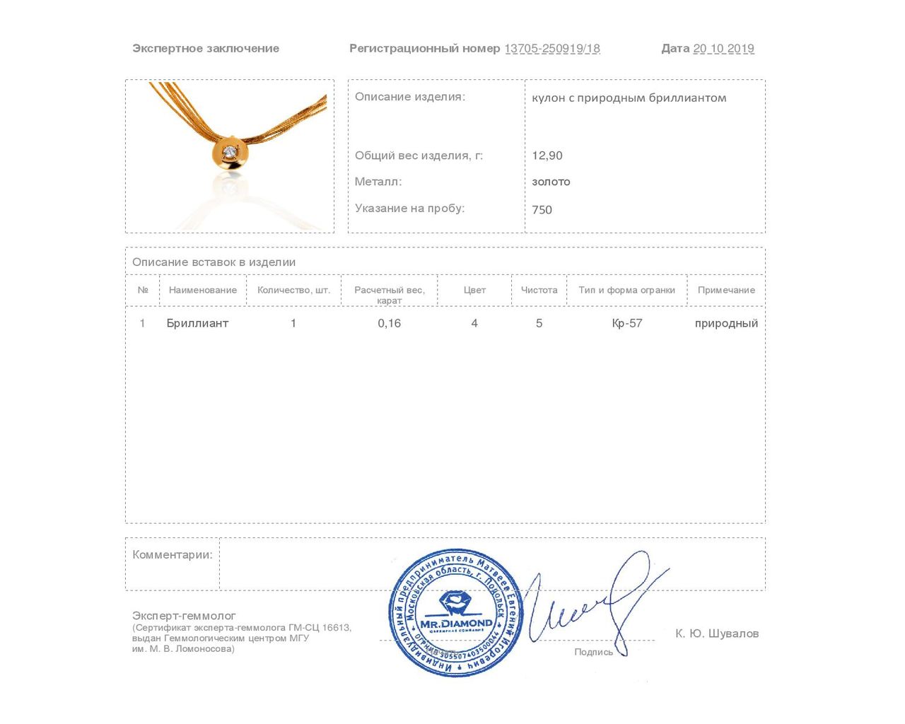 Волшебное золотое колье с бриллиантом 0.16ct