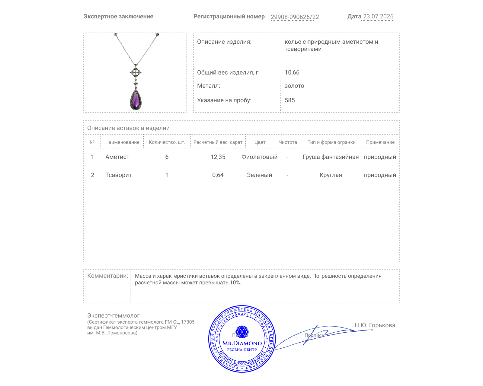 Золотое колье с аметистом 12.35ct и тсаворитами 0.64ct