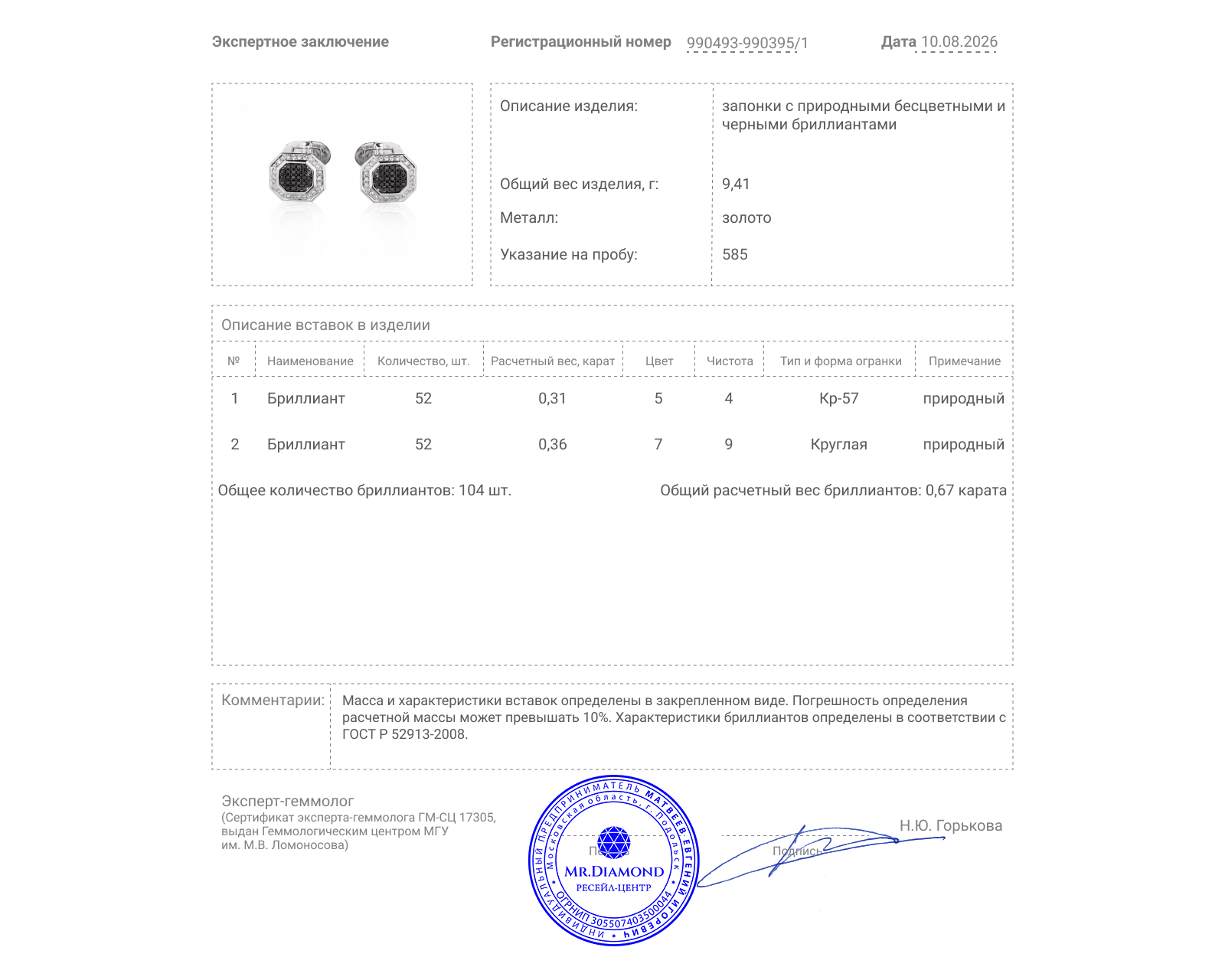 Золотые запонки с бриллиантами 0.67ct