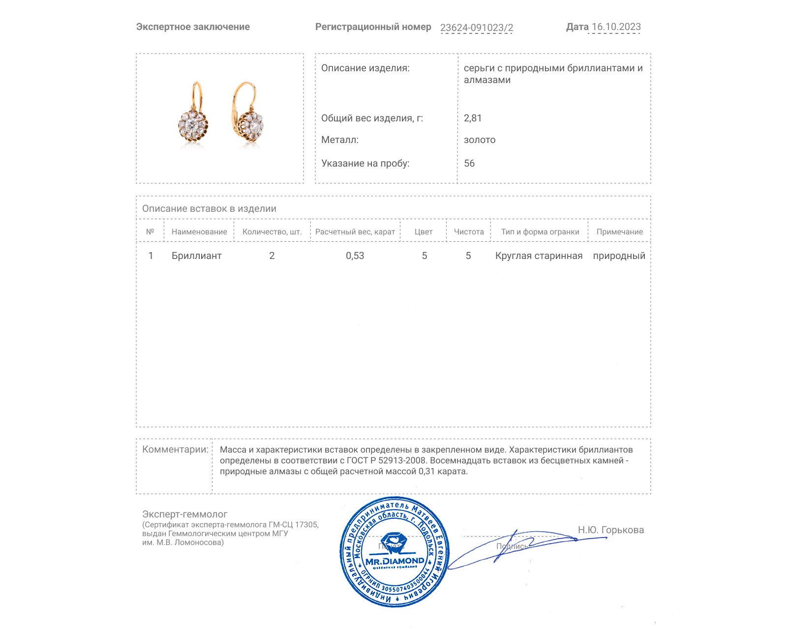 Золотые серьги с бриллиантами 0.53ct и алмазами 0.31ct