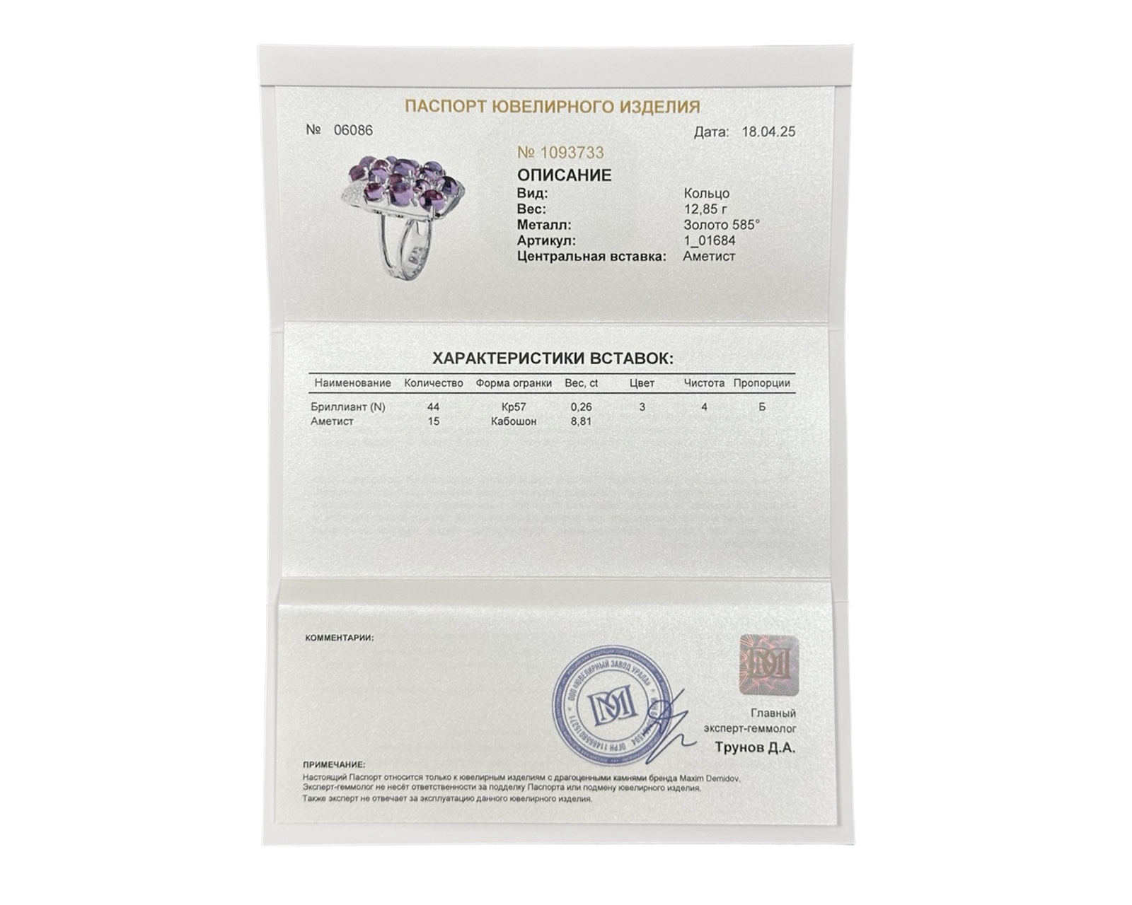 Оригинальное золотое кольцо с аметистами 8.81ct Maxim Demidov
