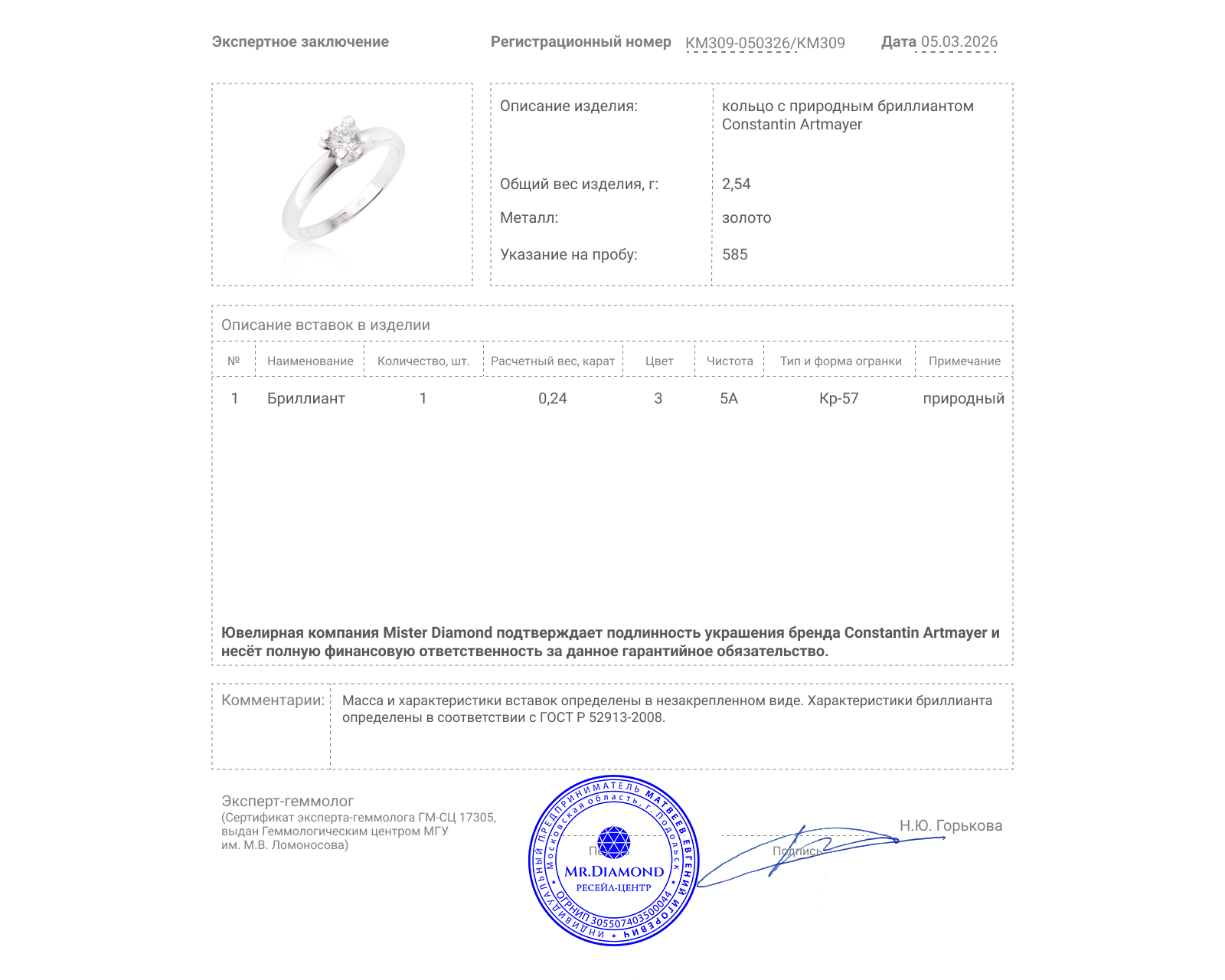 Оригинальное золотое кольцо с бриллиантом 0.24ct Constantin Artmayer