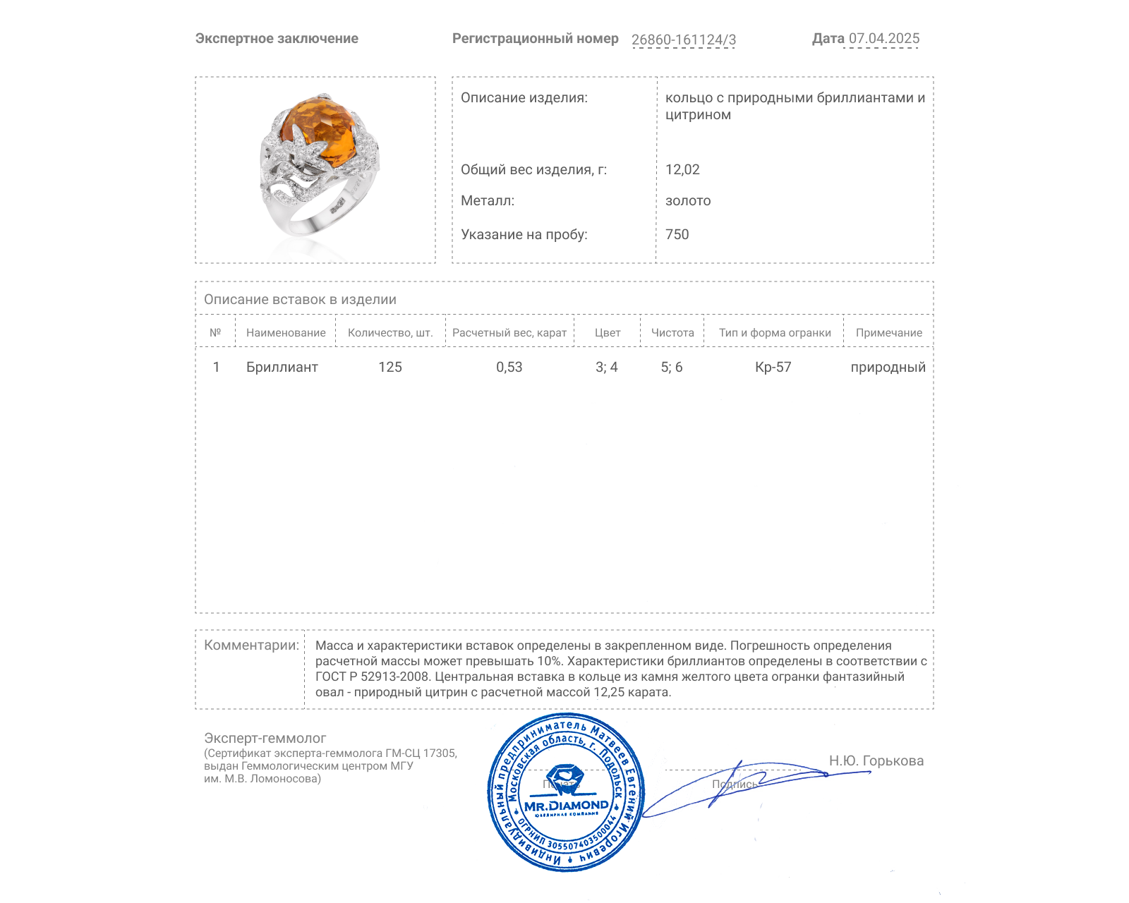 Золотое кольцо с цитрином 12.25ct и бриллиантами 0.53ct