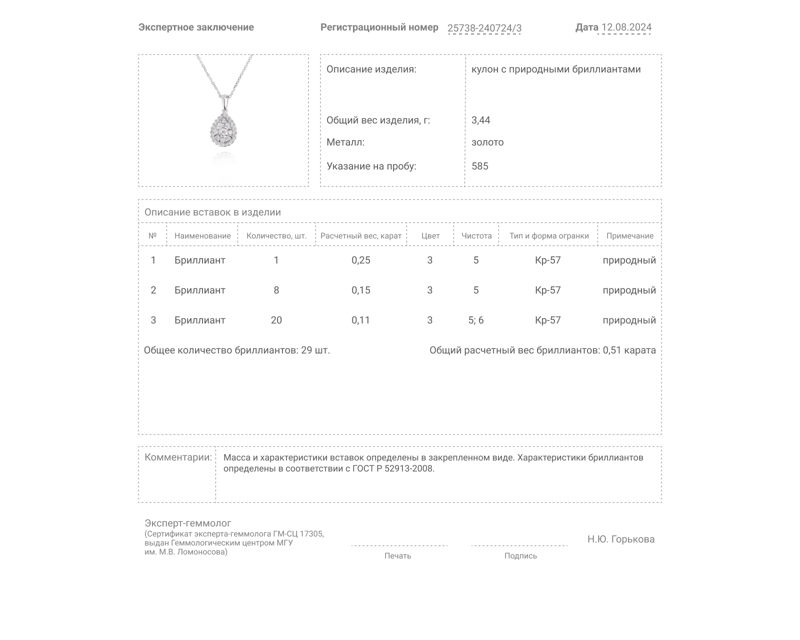 Золотой кулон с бриллиантами 0.51ct