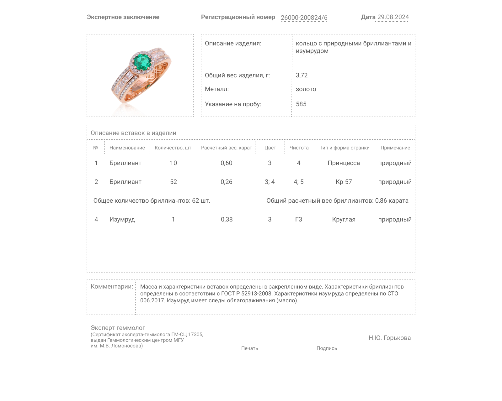 Золотое кольцо с изумрудом 0.38ct и бриллиантами 0.86ct