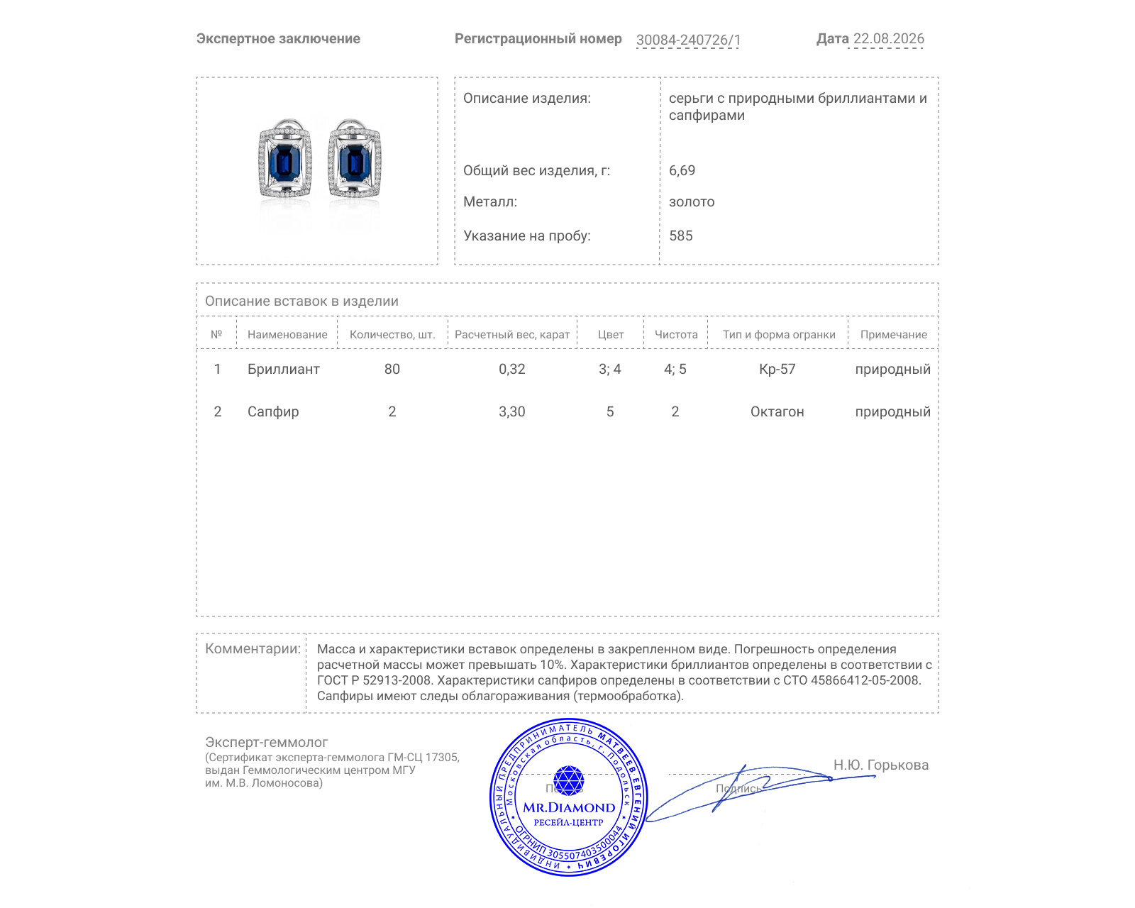 Золотые серьги с сапфирами 3.30ct и бриллиантами 0.32ct