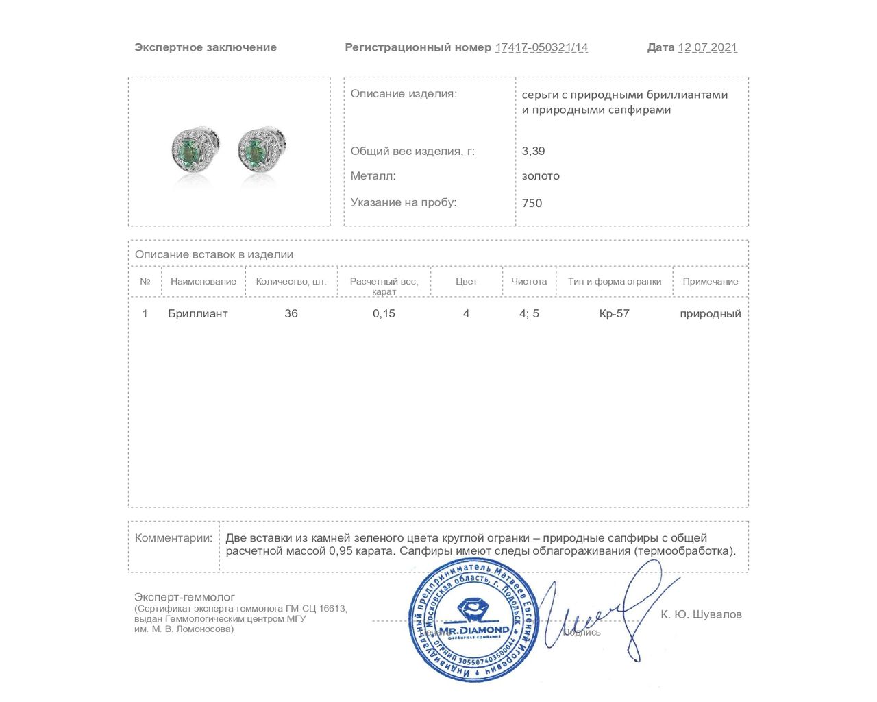Изящные золотые серьги с зелеными сапфирами 0.95ct