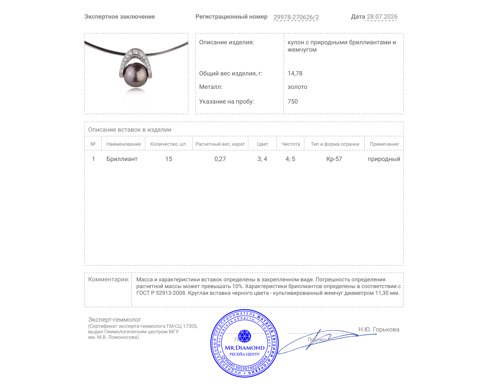 Золотой кулон с жемчугом 11.30 мм и бриллиантами 0.27ct