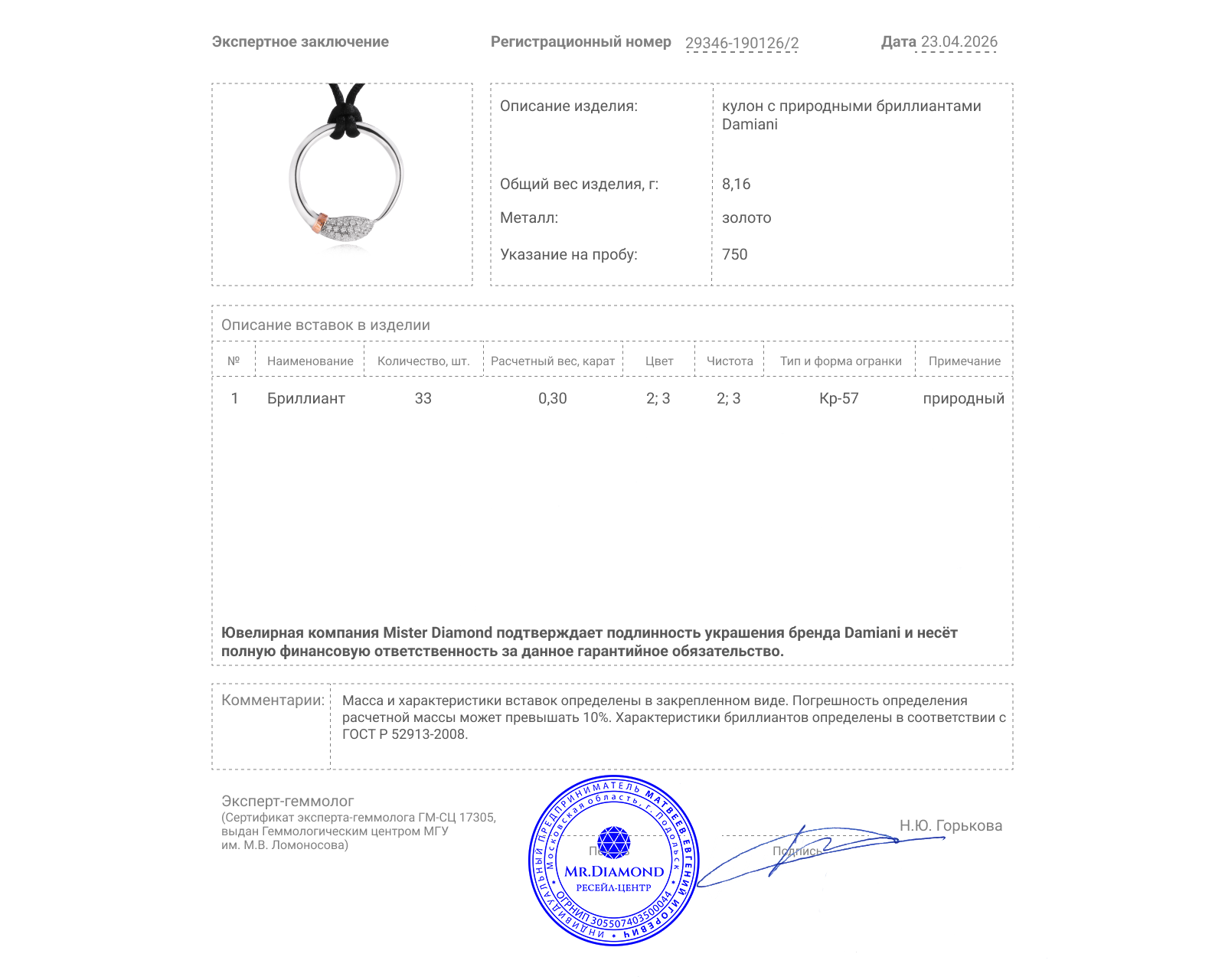Оригинальный золотой кулон с бриллиантами 0.30ct Damiani Infinito