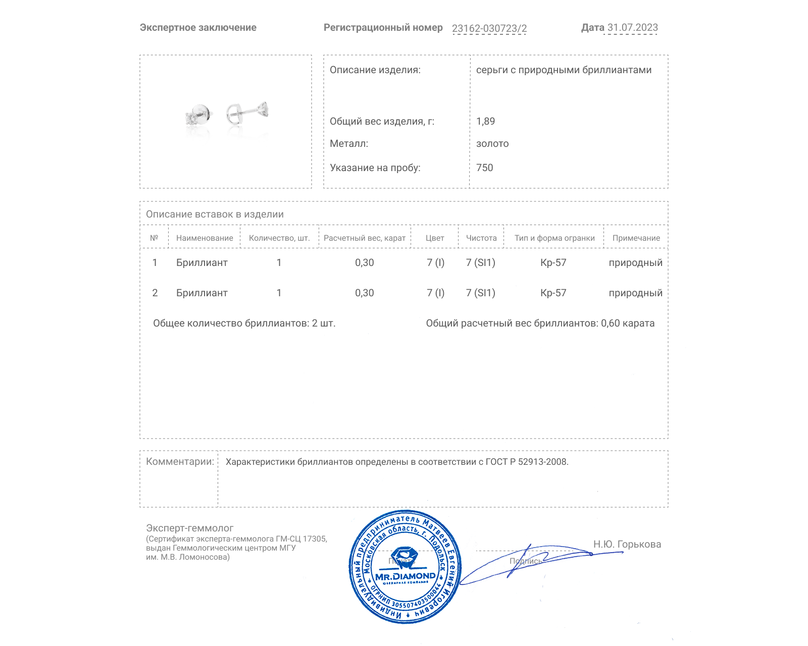 Золотые серьги с бриллиантами 0.60ct