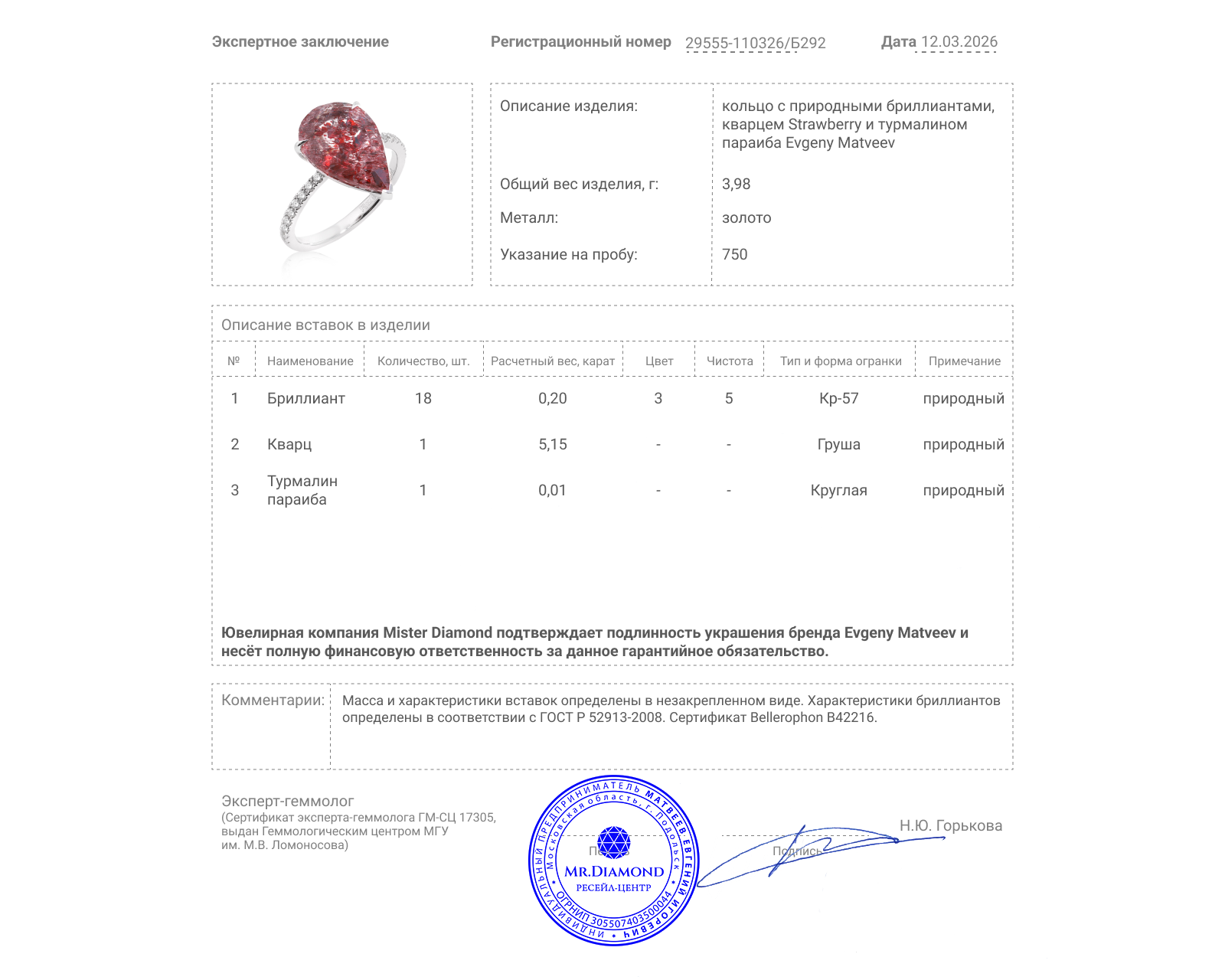 Золотое кольцо с кварцем Strawberry 5.15ct Evgeny Matveev