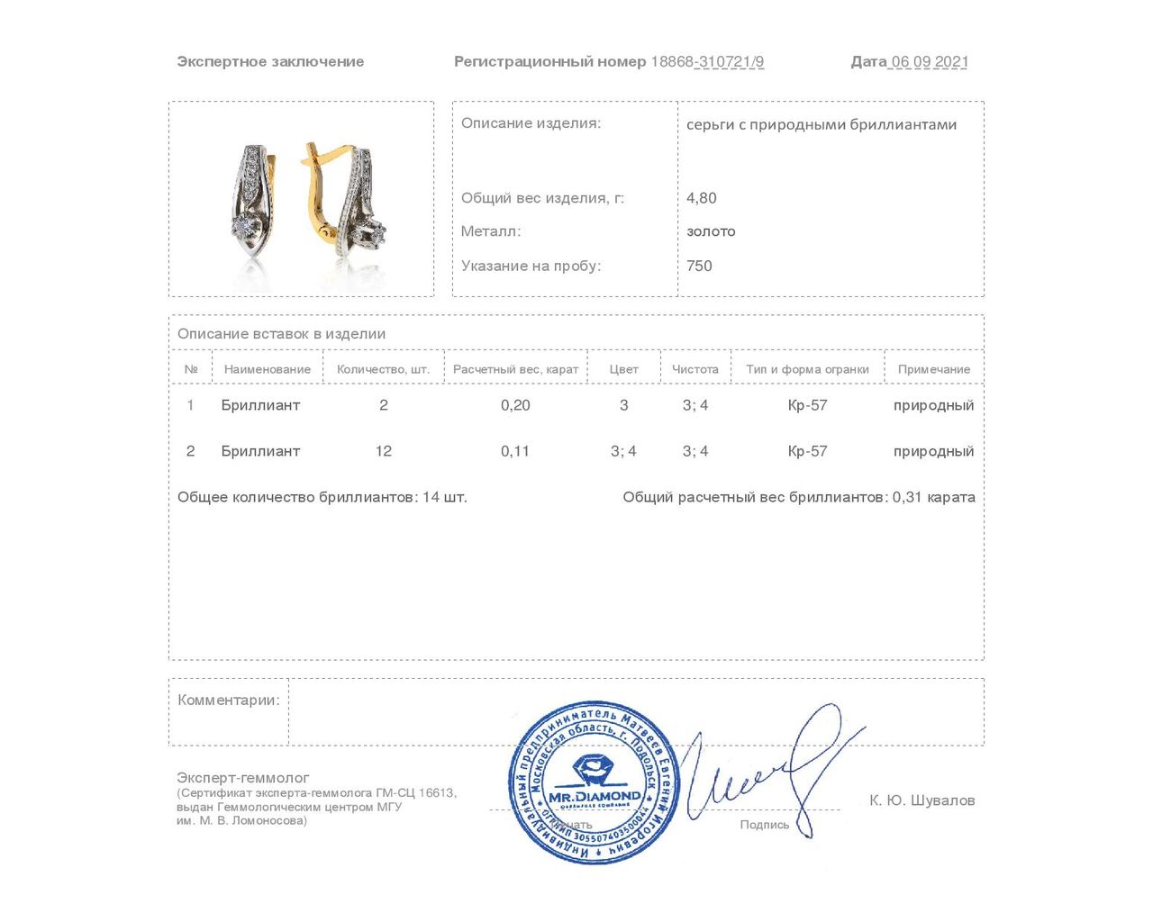 Изысканные золотые серьги с бриллиантами 0.31ct
