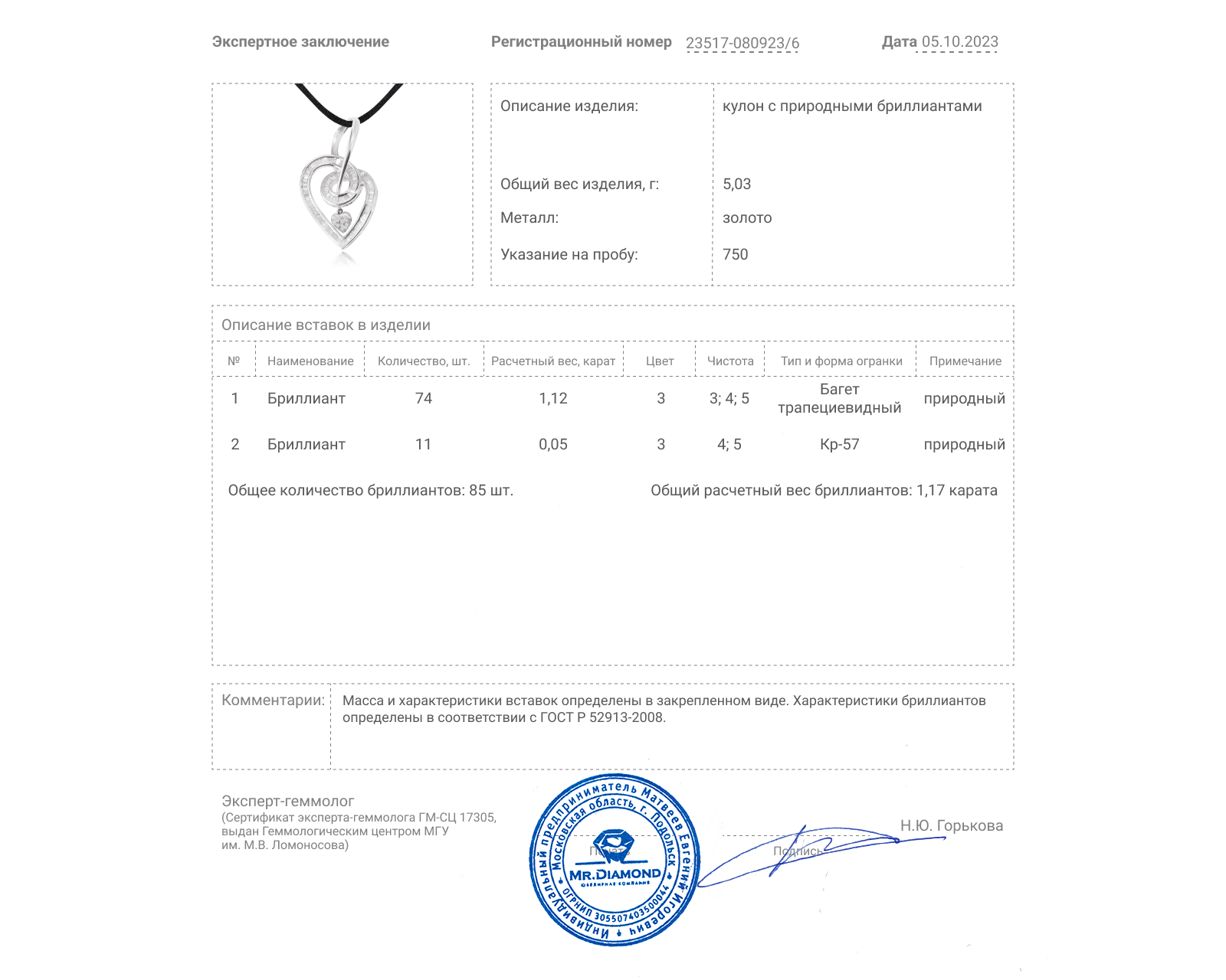 Золотой кулон с бриллиантами 1.17ct