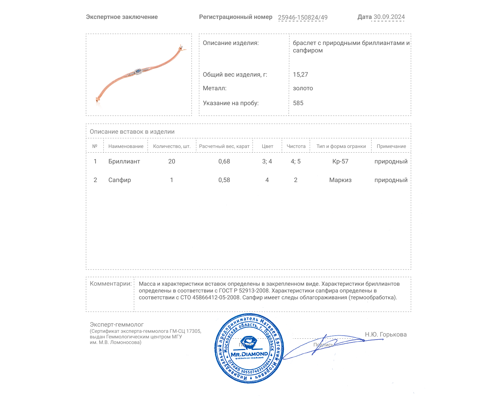 Золотой браслет с сапфиром 0.58ct и бриллиантами 0.68ct