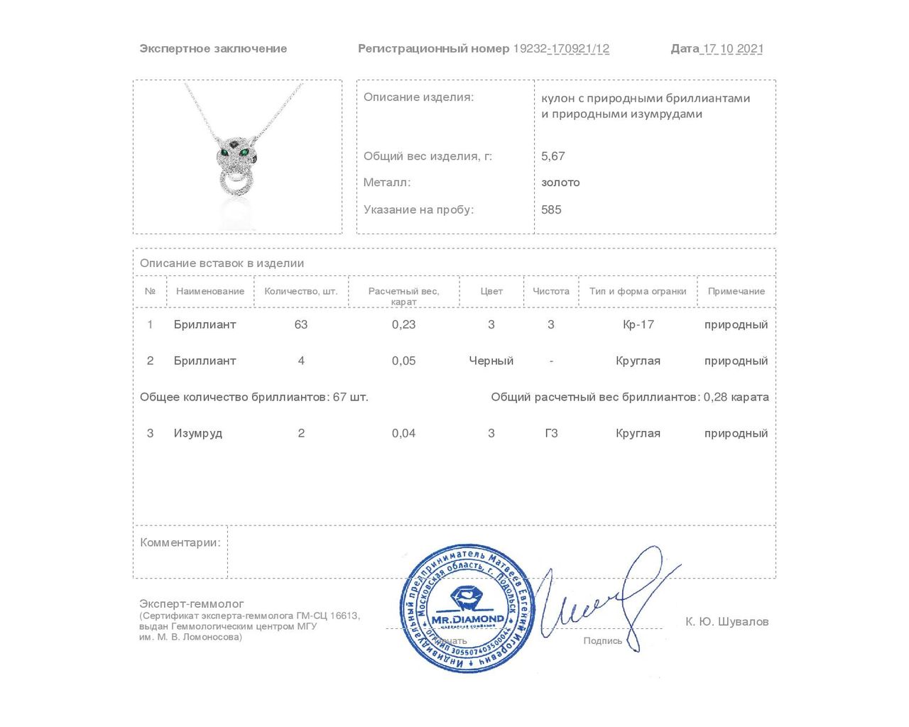 Очаровательный золотой кулон с бриллиантами 0.28ct