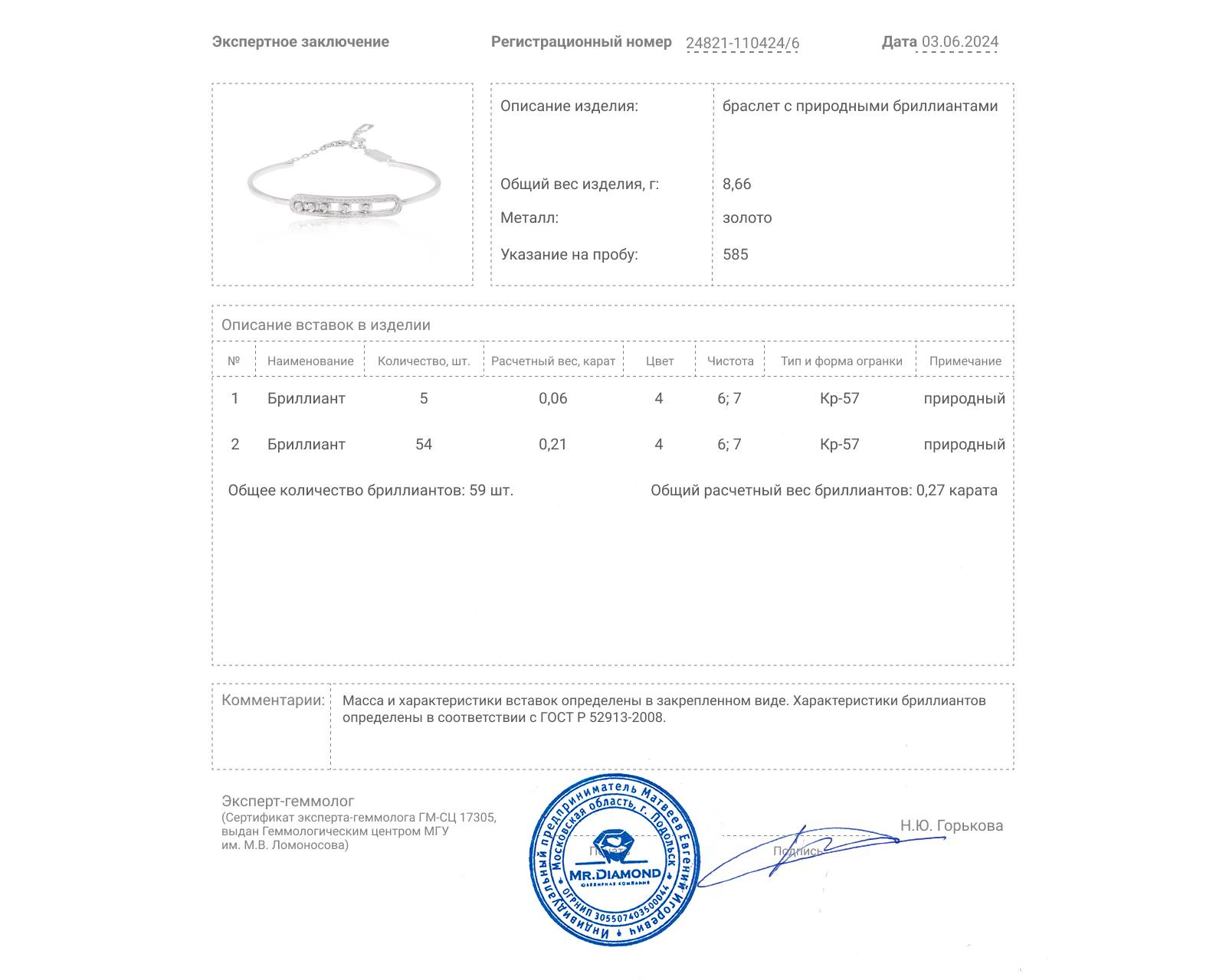 Золотой браслет с бриллиантами 0.27ct