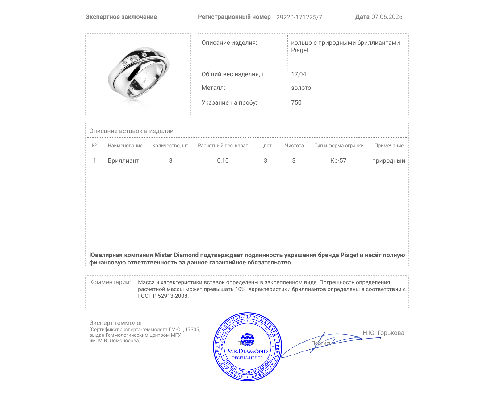 Оригинальное золотое кольцо с бриллиантами 0.10ct Piaget