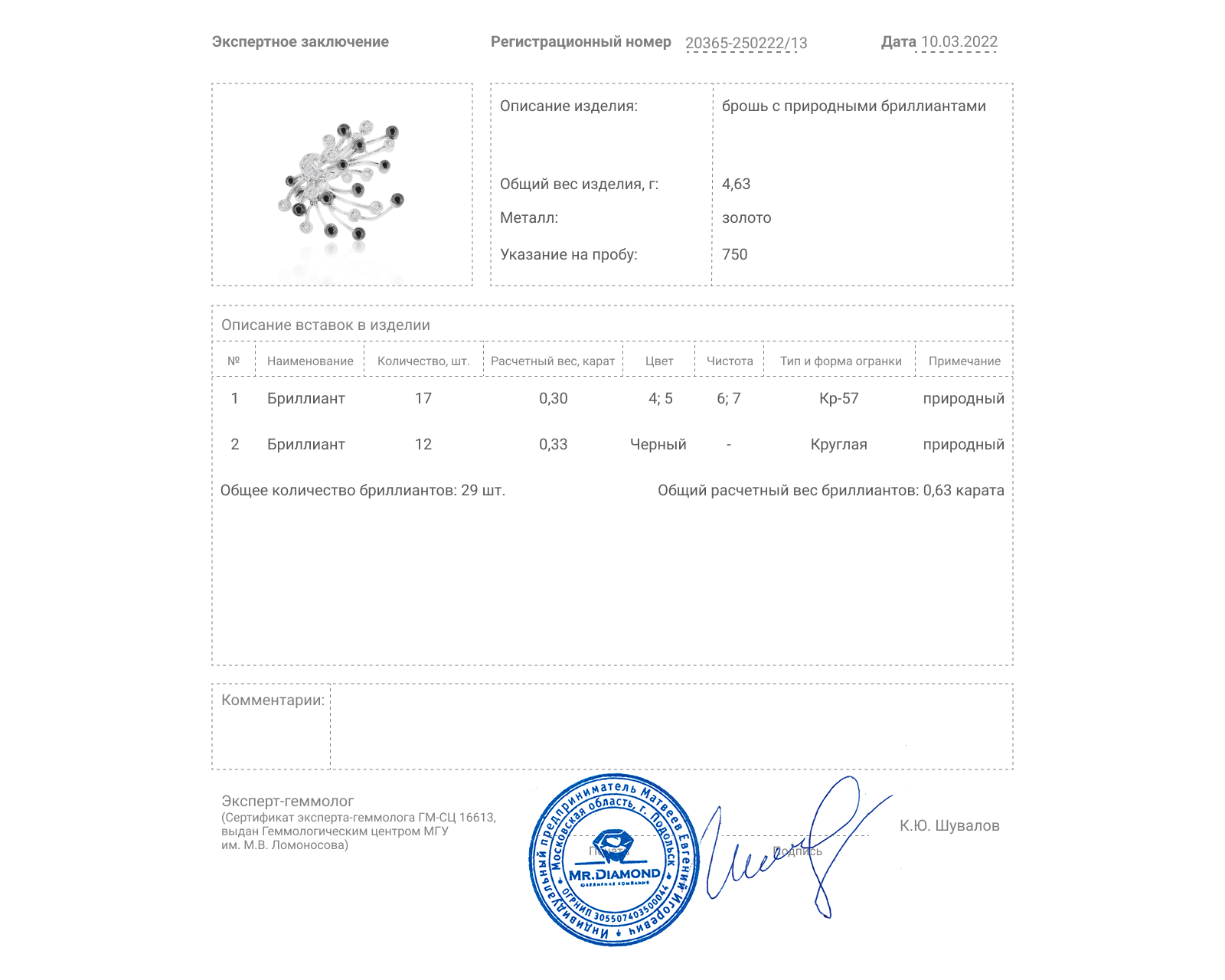 Эстетичная золотая брошь с бриллиантами 0.63ct купить в интернет-магазине  Mister Diamond, цена 54500 ₽