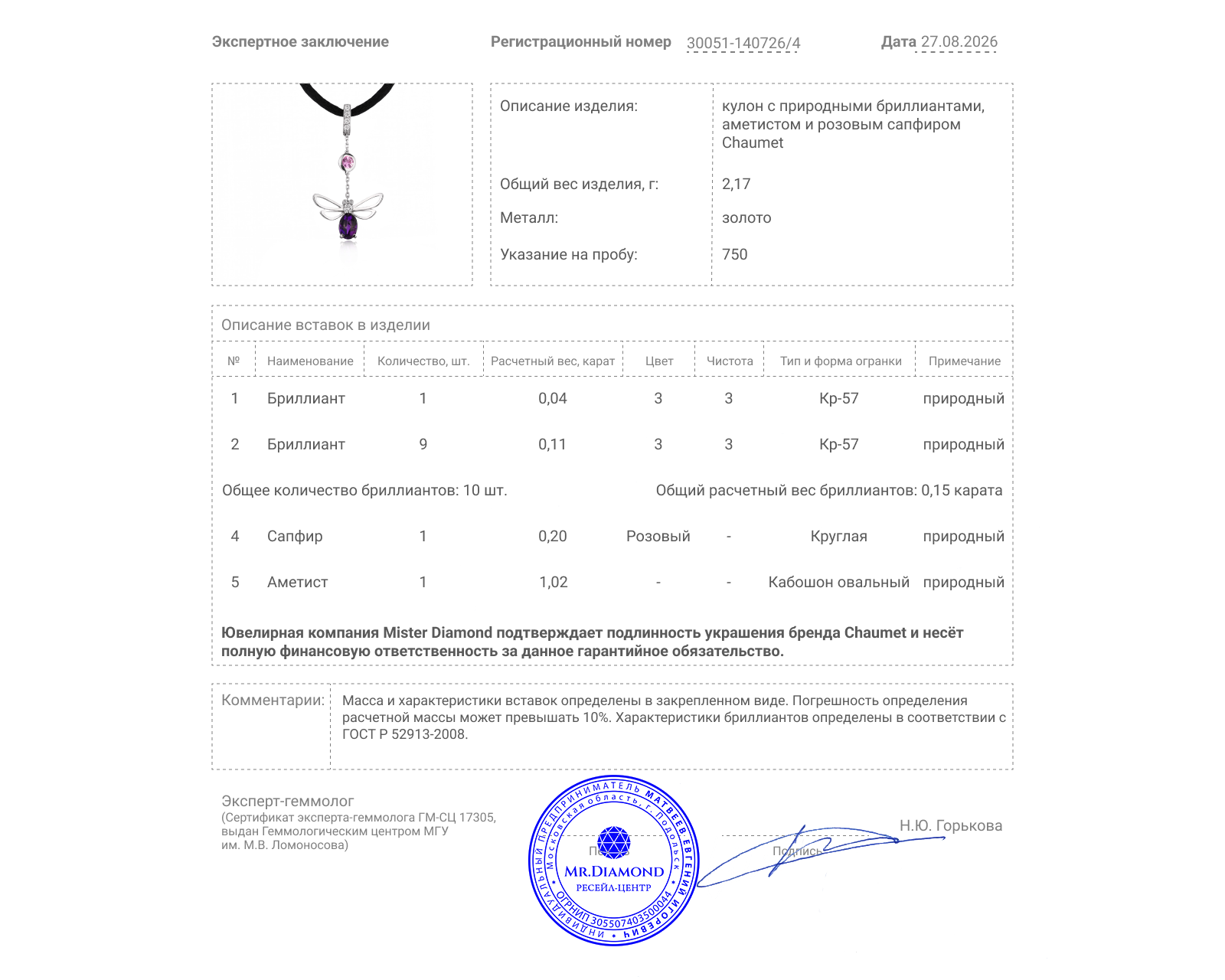 Оригинальный золотой кулон Chaumet Attrape Moi Si Tu M'Aimes