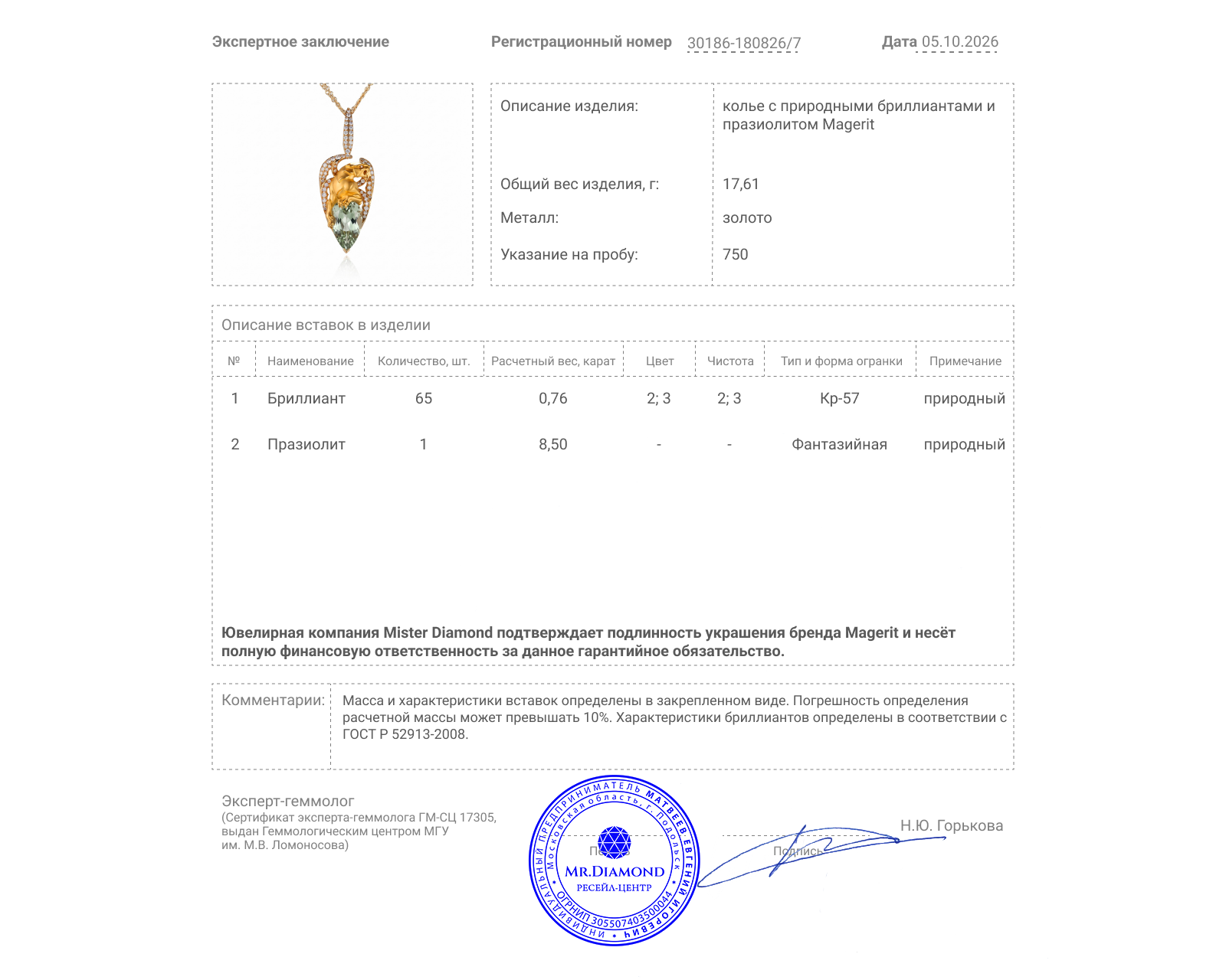 Оригинальное золотое колье с празиолитом 8.50ct Magerit Vitral