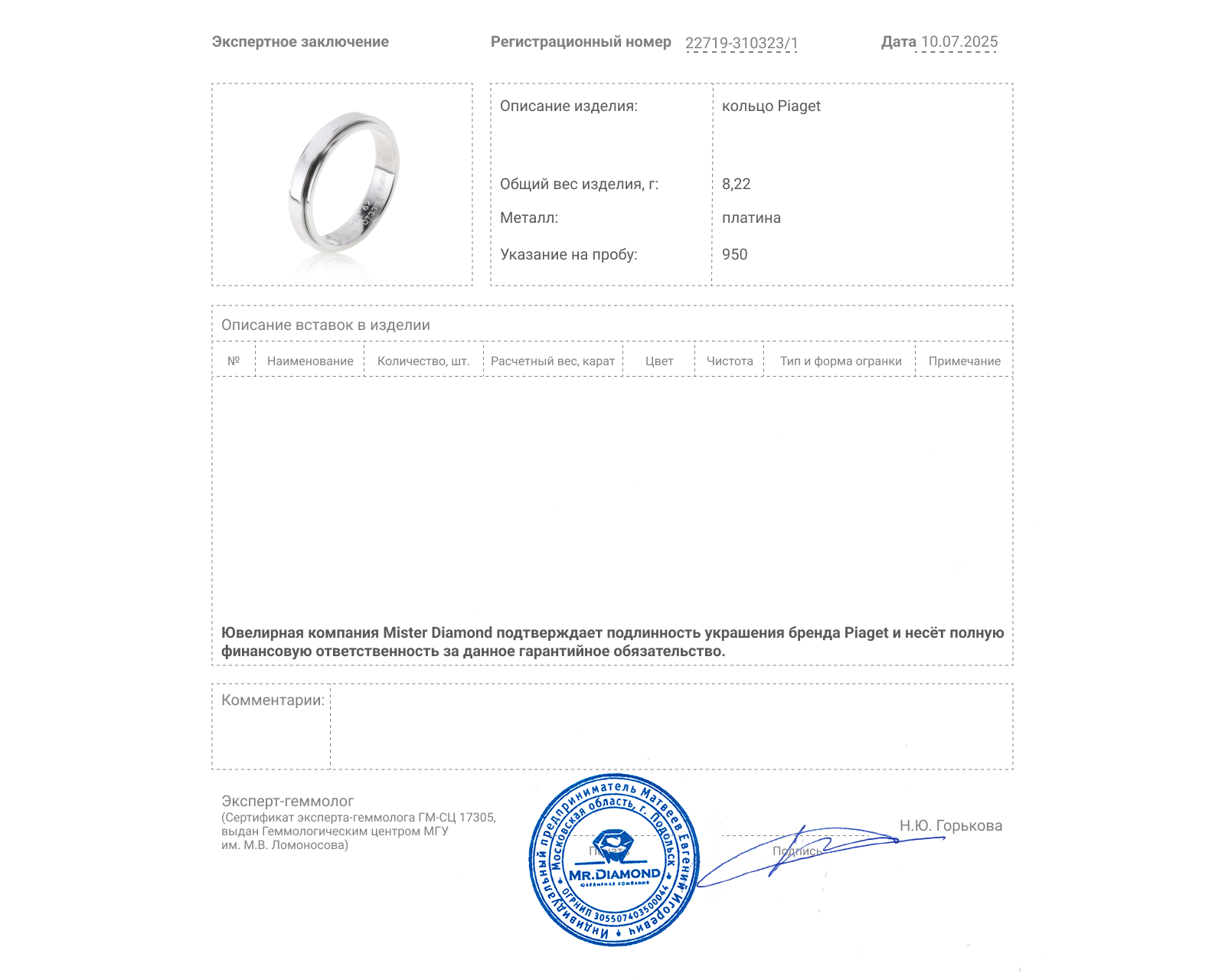 Оригинальное платиновое кольцо Piaget Possession