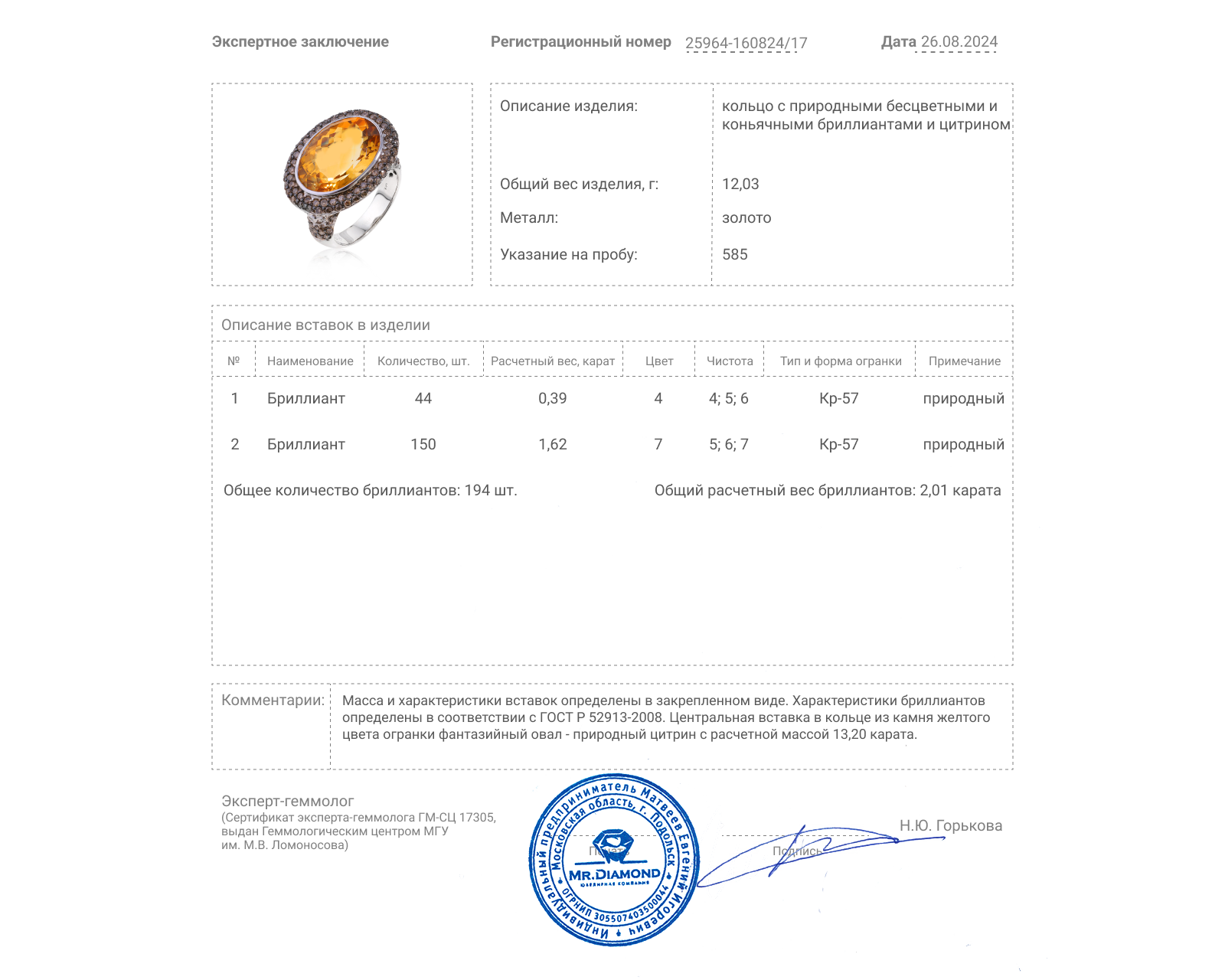 Золотое кольцо с цитрином 13.20ct и бриллиантами 2.01ct