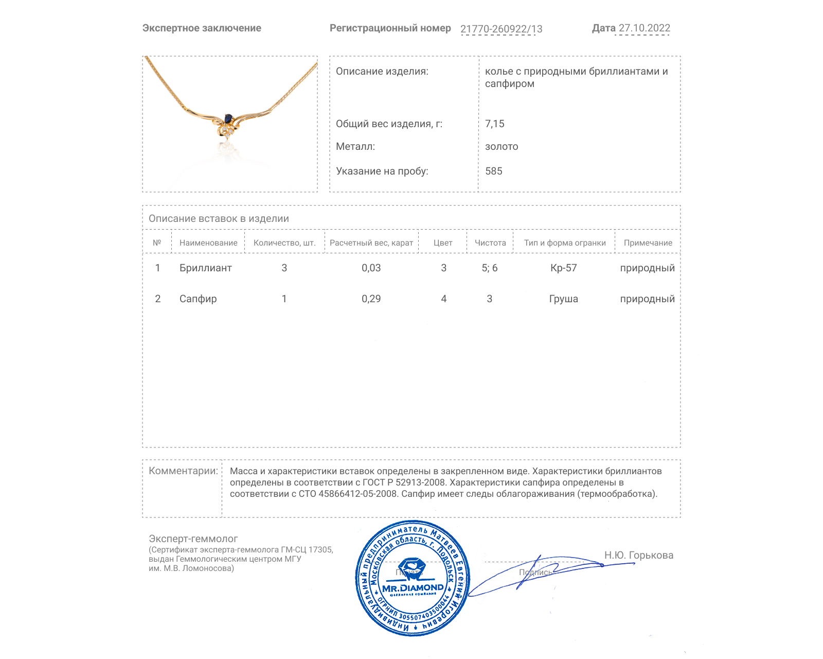 Богатое золотое колье с сапфиром 0.29ct