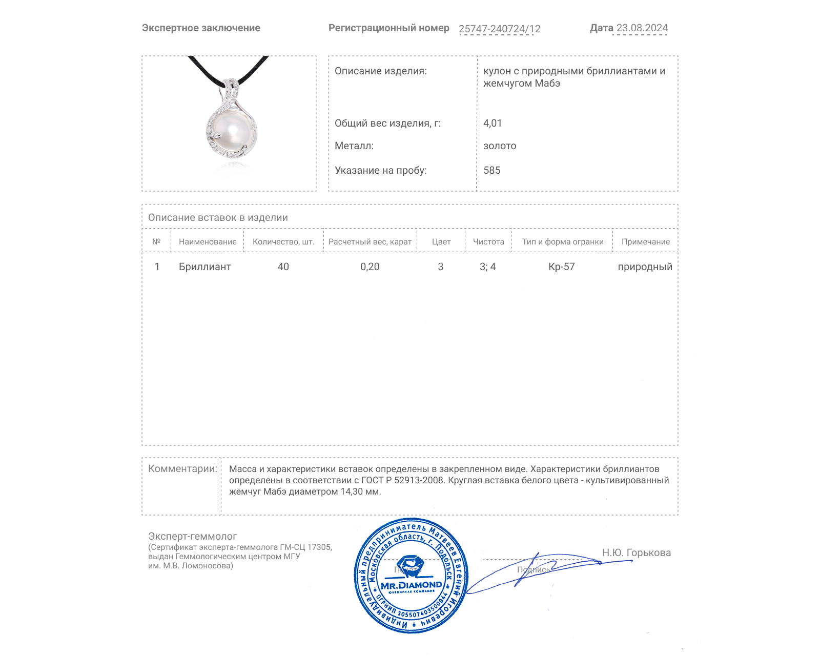 Золотой кулон с жемчугом 14.30 мм и бриллиантами 0.20ct