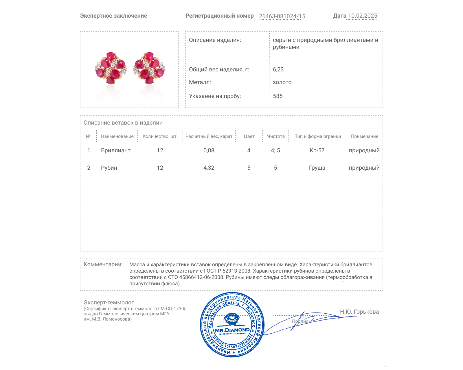 Золотые серьги с рубинами 4.32ct и бриллиантами 0.08ct