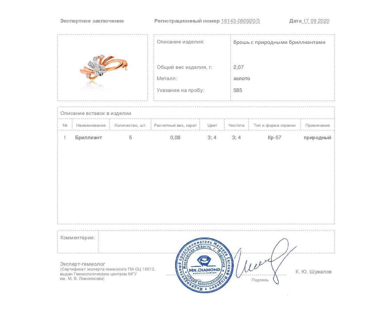 Женственная золотая брошь с бриллиантами 0.08ct
