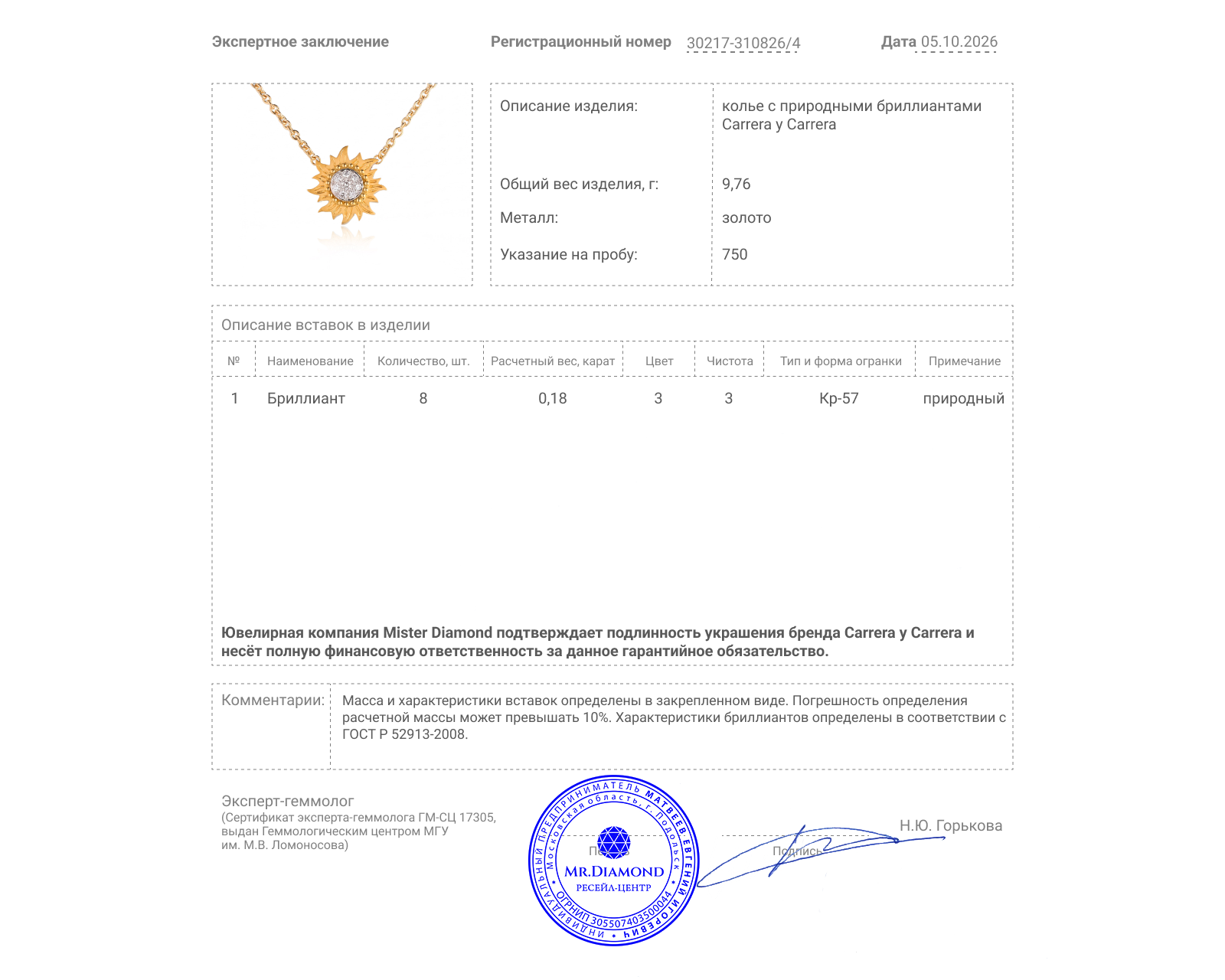 Оригинальное золотое колье с бриллиантами 0.18ct Carrera y Carrera Sol y Sombra