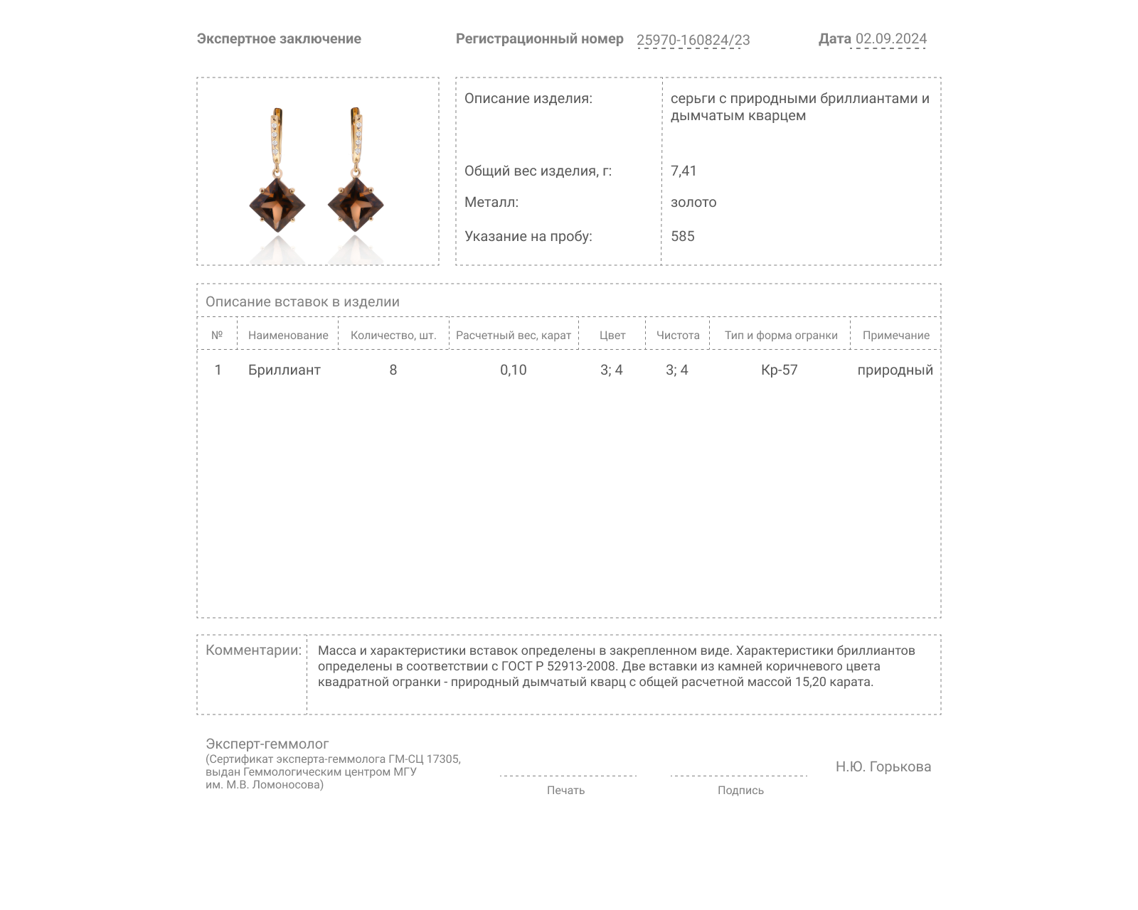 Золотые серьги с кварцем 15.20ct и бриллиантами 0.10ct